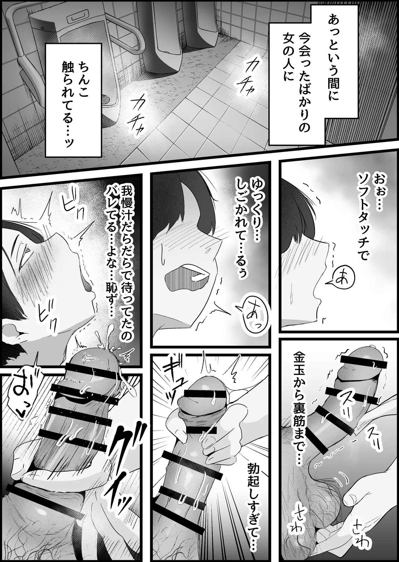 本番禁止のデリヘルで、ダウナー系お姉さんに生ハメ中出ししちゃった話。 Page.14