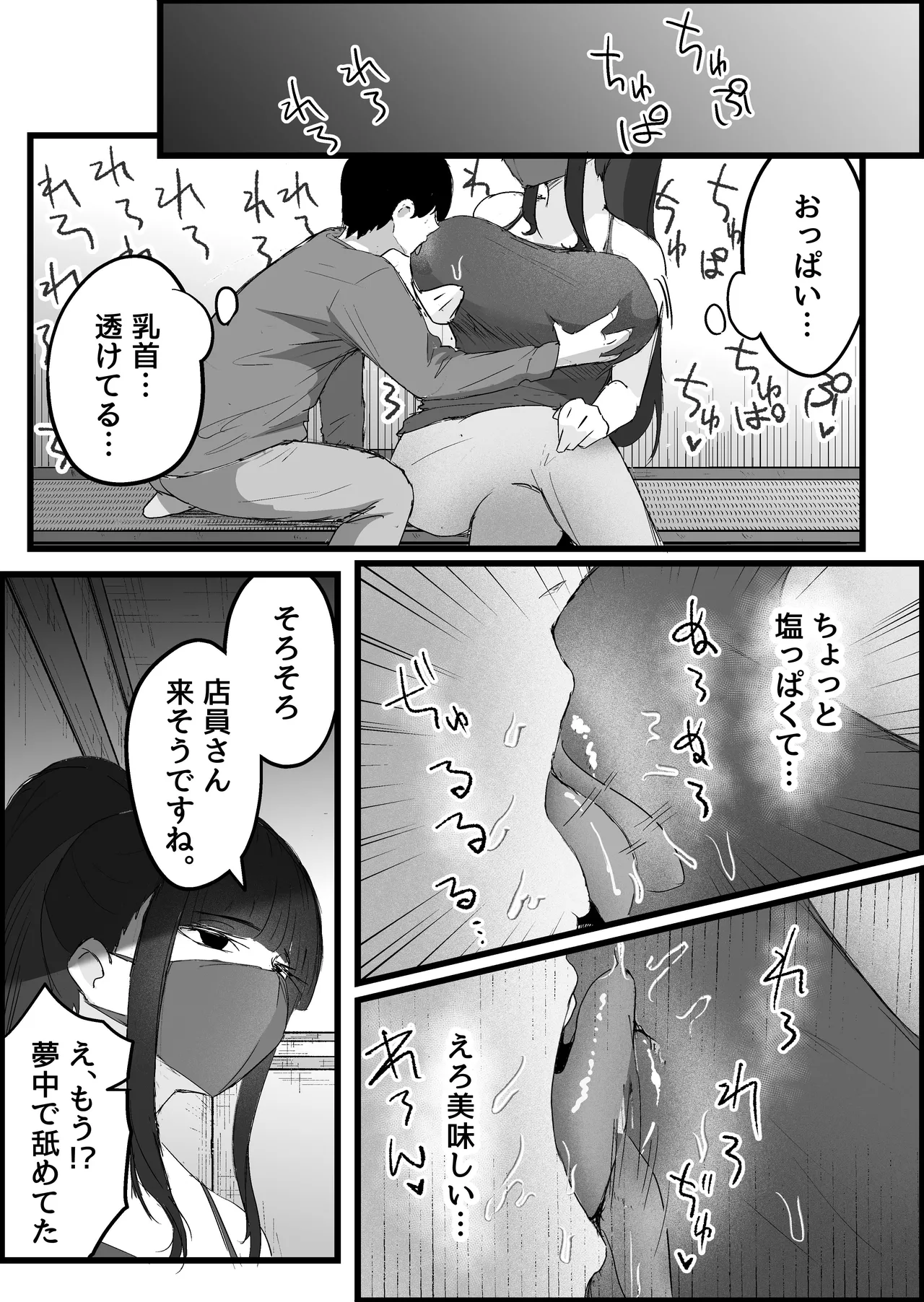 本番禁止のデリヘルで、ダウナー系お姉さんに生ハメ中出ししちゃった話。 Page.140