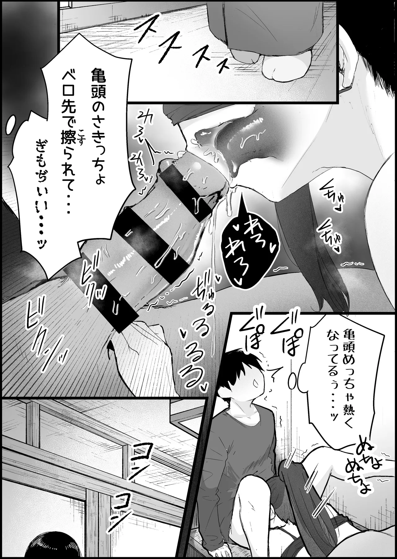 本番禁止のデリヘルで、ダウナー系お姉さんに生ハメ中出ししちゃった話。 Page.147
