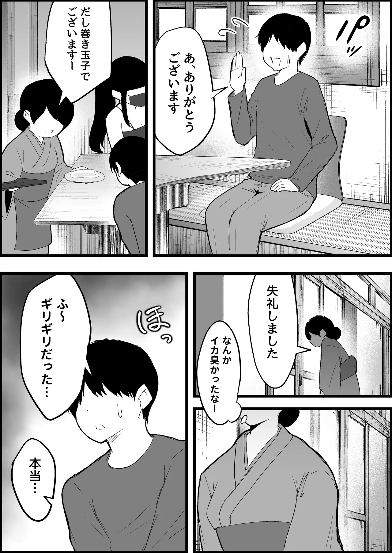 本番禁止のデリヘルで、ダウナー系お姉さんに生ハメ中出ししちゃった話。 Page.150