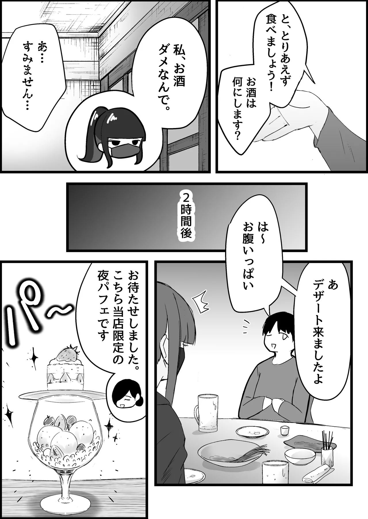 本番禁止のデリヘルで、ダウナー系お姉さんに生ハメ中出ししちゃった話。 Page.152