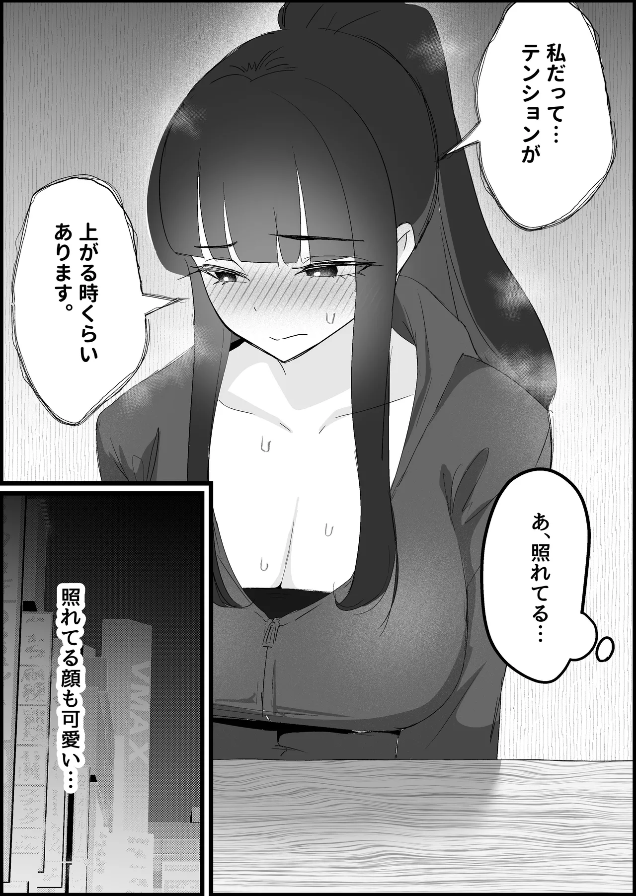 本番禁止のデリヘルで、ダウナー系お姉さんに生ハメ中出ししちゃった話。 Page.156