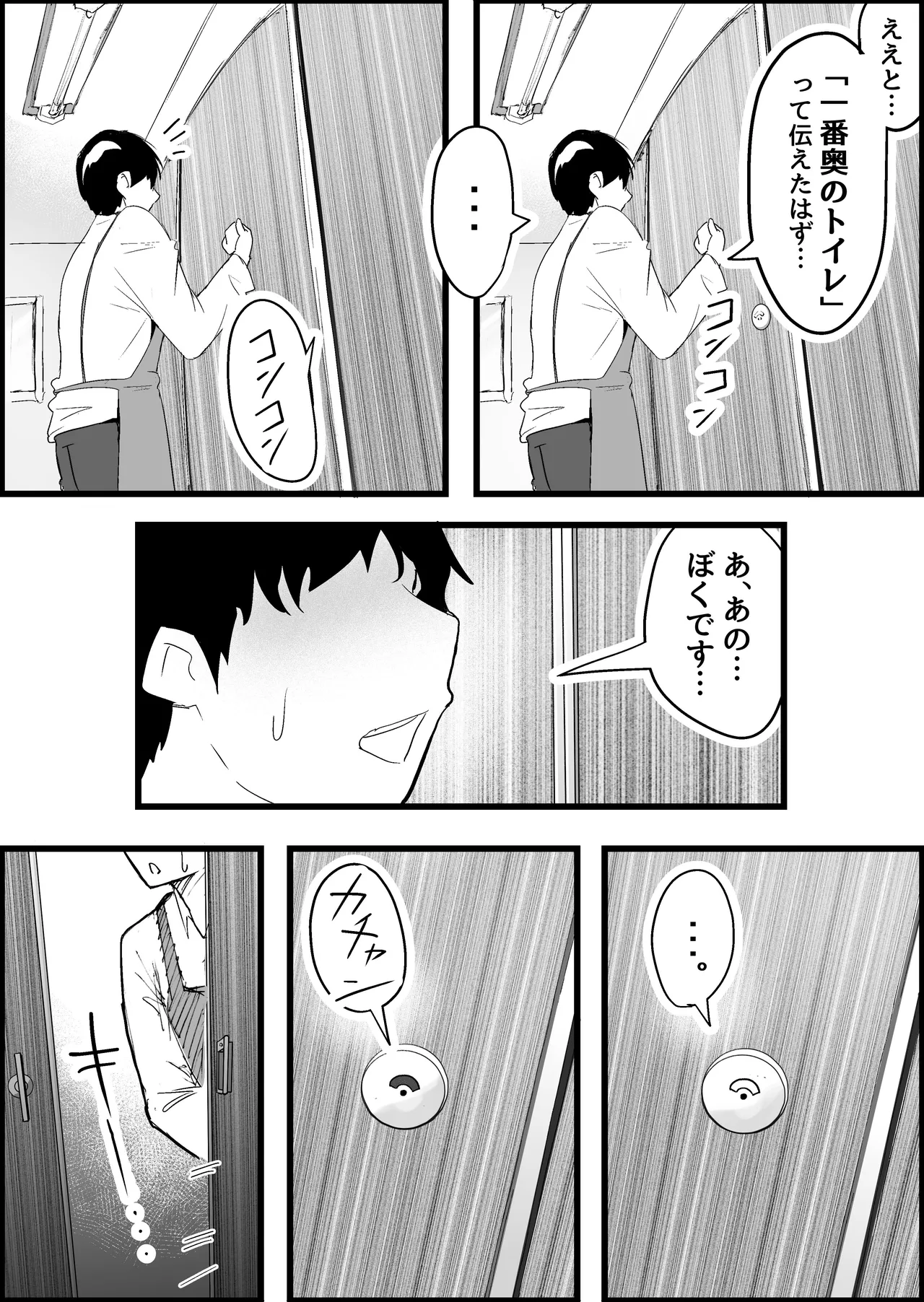 本番禁止のデリヘルで、ダウナー系お姉さんに生ハメ中出ししちゃった話。 Page.160