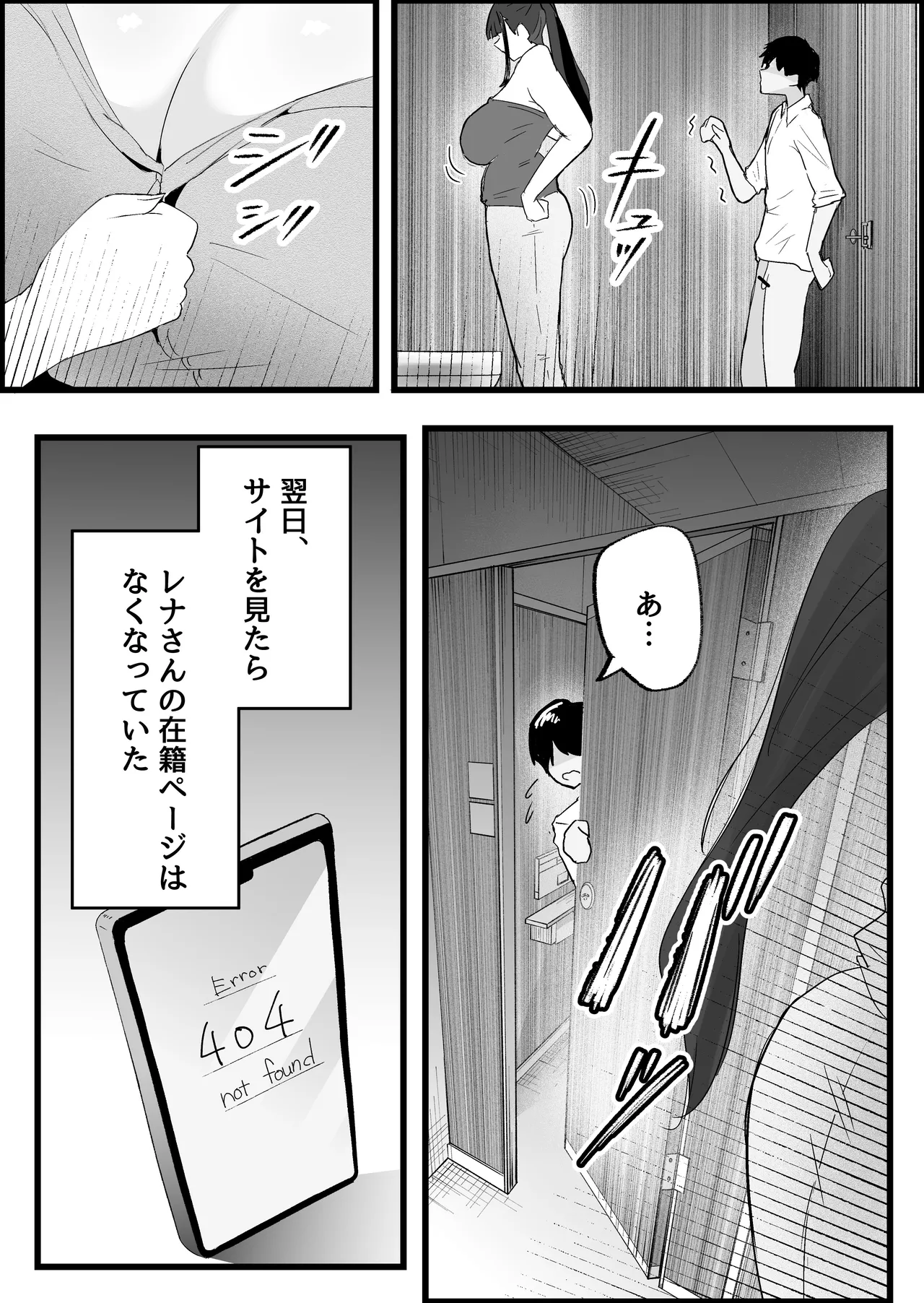 本番禁止のデリヘルで、ダウナー系お姉さんに生ハメ中出ししちゃった話。 Page.173