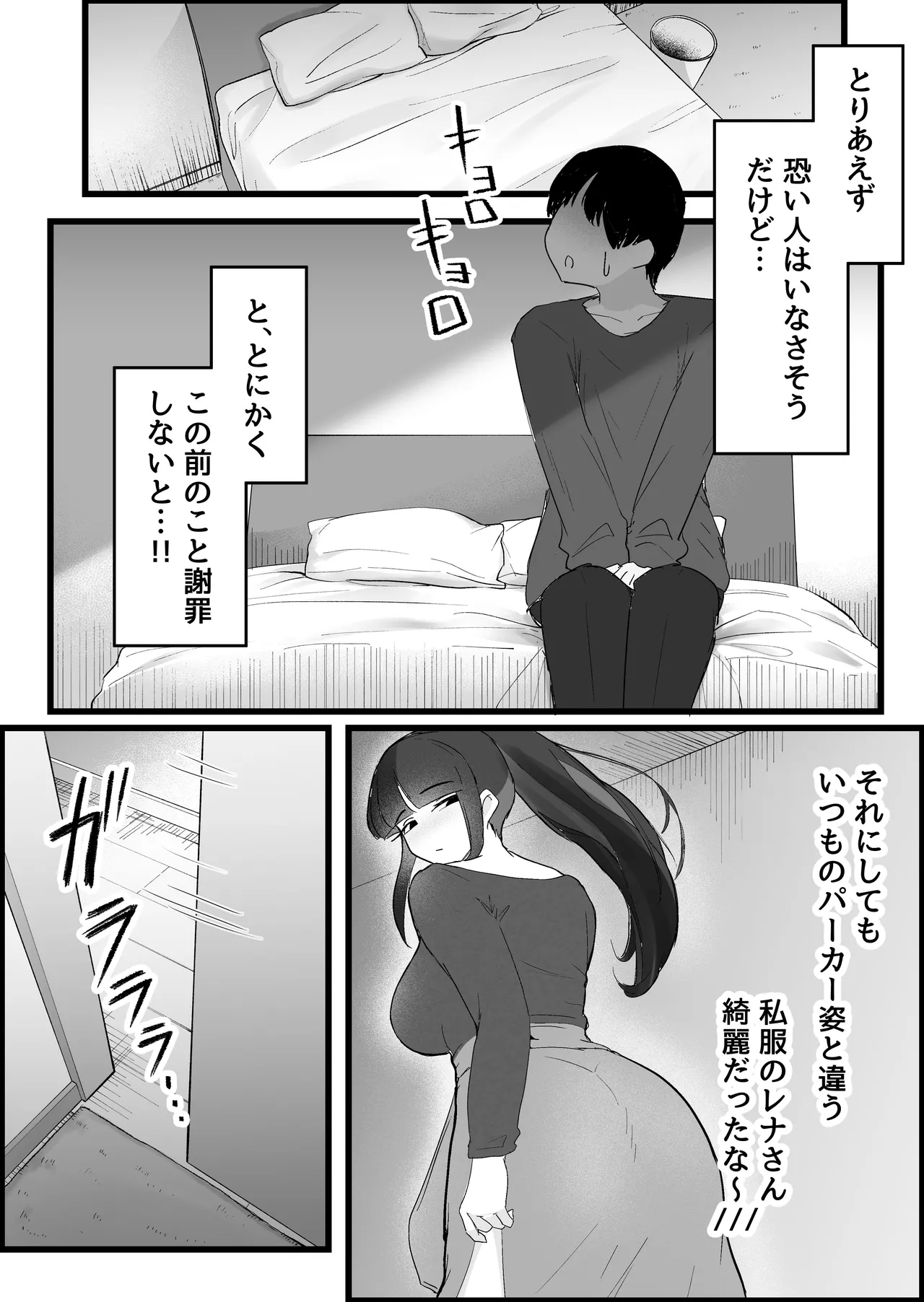 本番禁止のデリヘルで、ダウナー系お姉さんに生ハメ中出ししちゃった話。 Page.178