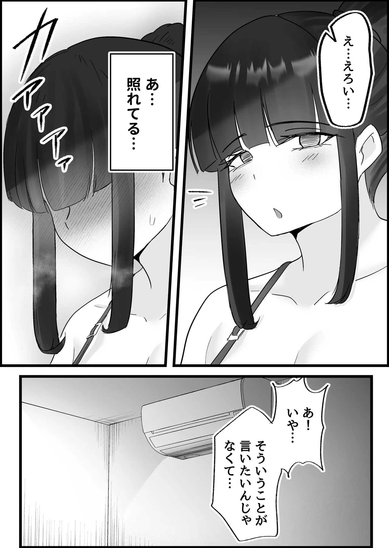 本番禁止のデリヘルで、ダウナー系お姉さんに生ハメ中出ししちゃった話。 Page.180