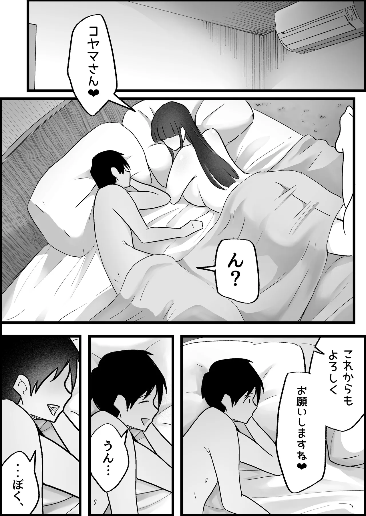 本番禁止のデリヘルで、ダウナー系お姉さんに生ハメ中出ししちゃった話。 Page.207