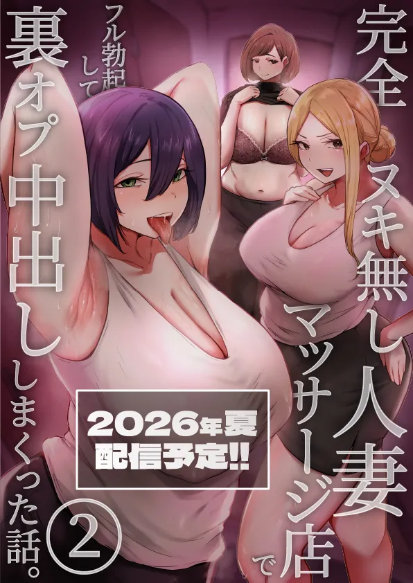 本番禁止のデリヘルで、ダウナー系お姉さんに生ハメ中出ししちゃった話。 Page.210