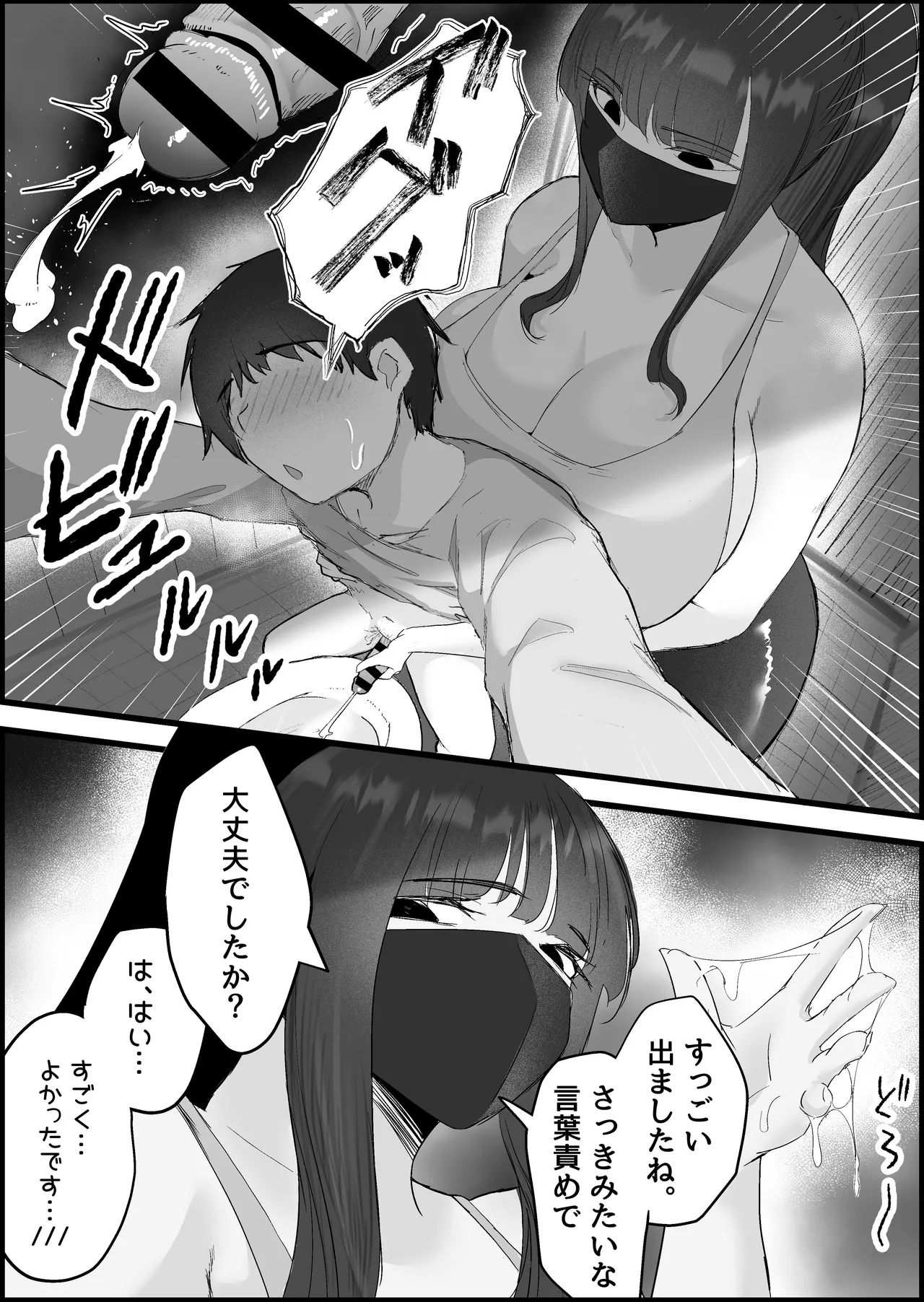 本番禁止のデリヘルで、ダウナー系お姉さんに生ハメ中出ししちゃった話。 Page.23