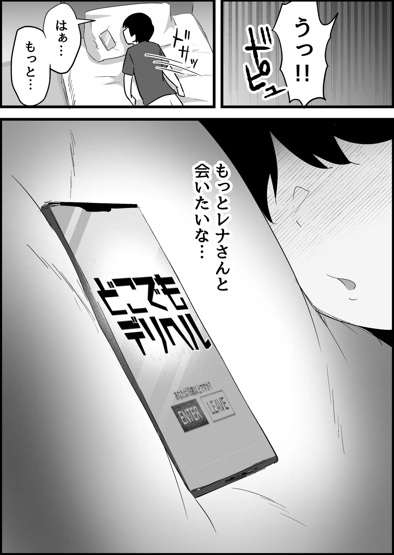本番禁止のデリヘルで、ダウナー系お姉さんに生ハメ中出ししちゃった話。 Page.25