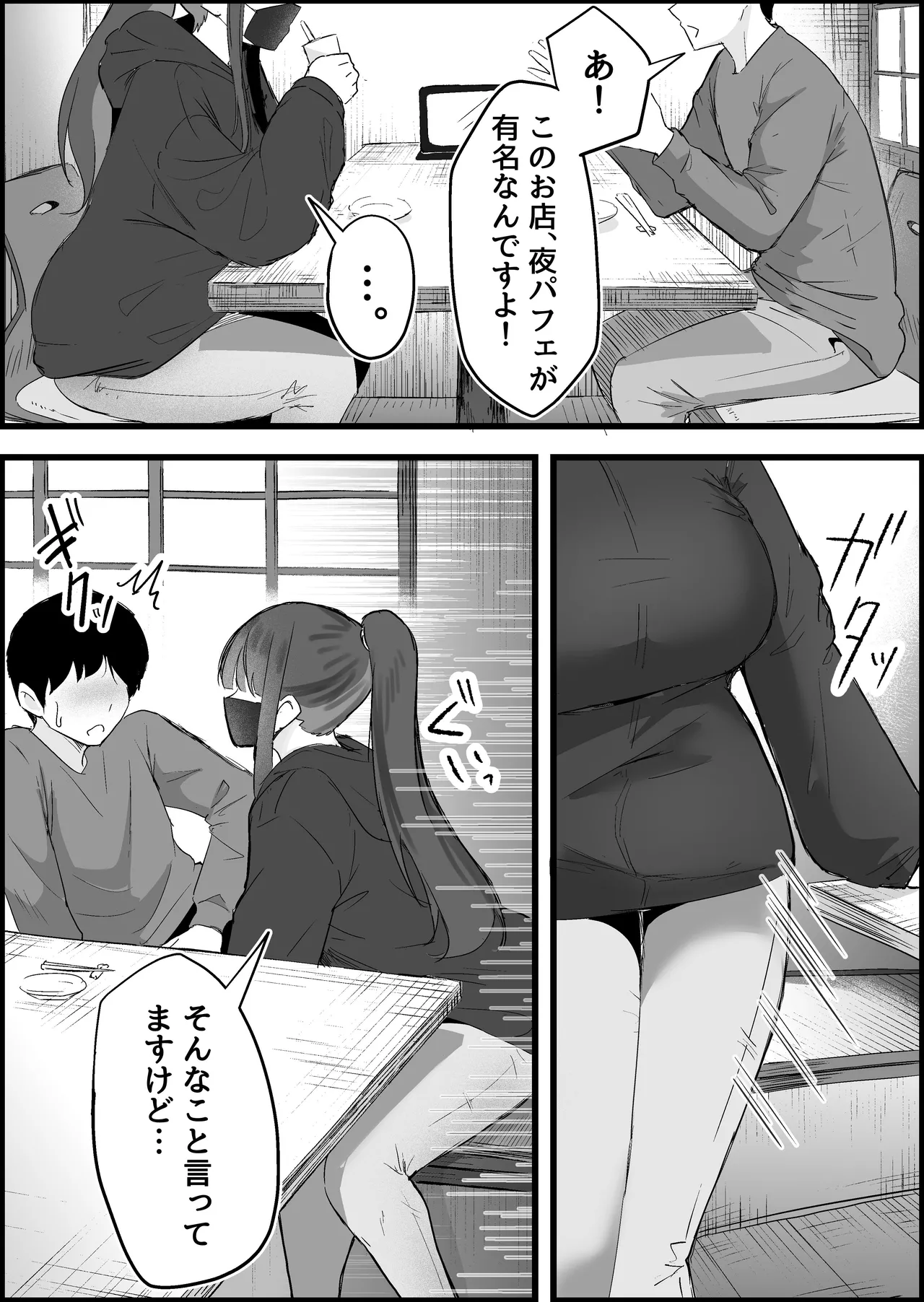 本番禁止のデリヘルで、ダウナー系お姉さんに生ハメ中出ししちゃった話。 Page.28