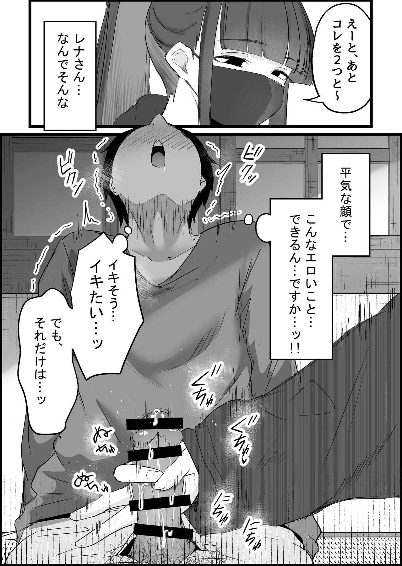 本番禁止のデリヘルで、ダウナー系お姉さんに生ハメ中出ししちゃった話。 Page.32