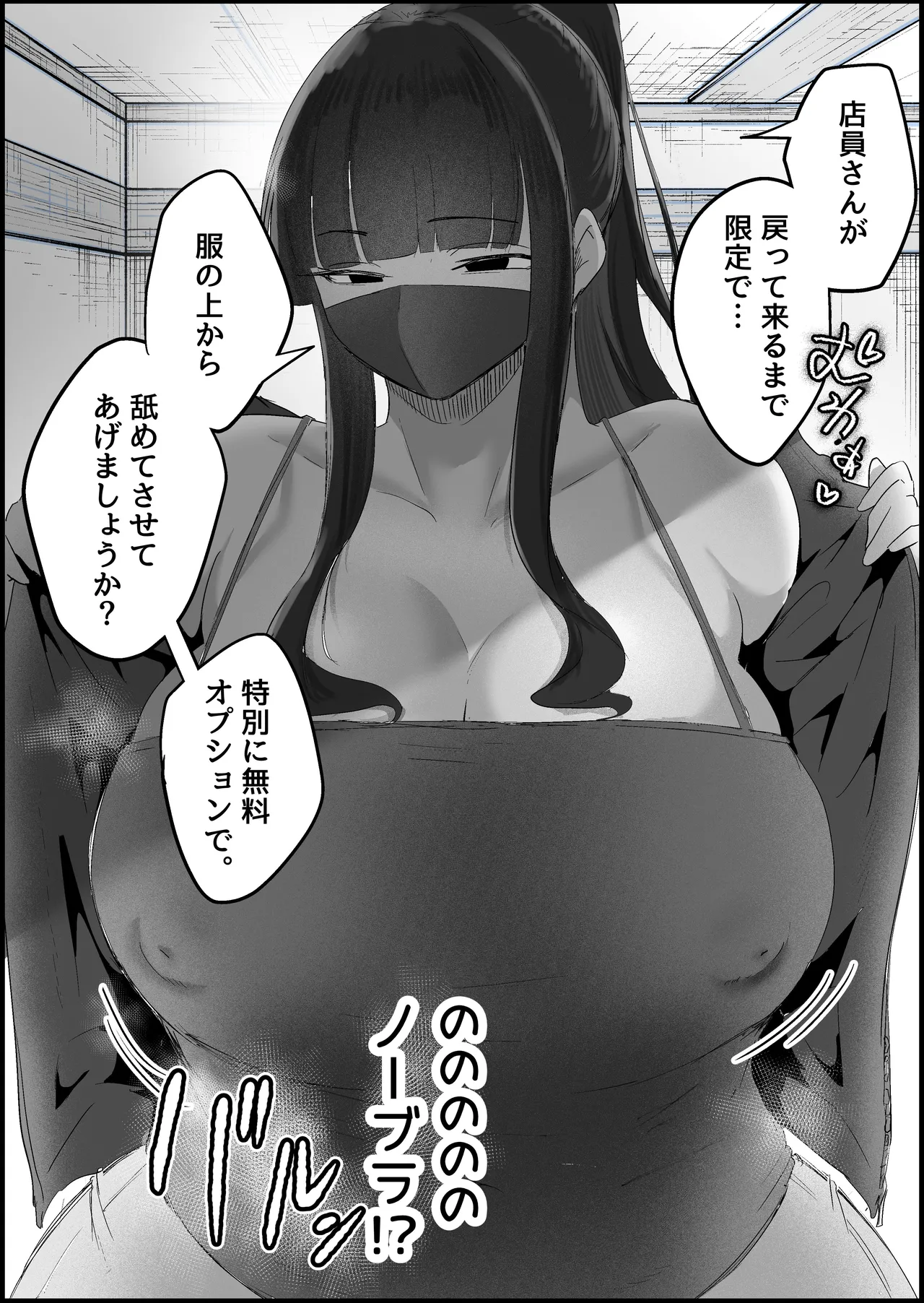 本番禁止のデリヘルで、ダウナー系お姉さんに生ハメ中出ししちゃった話。 Page.35