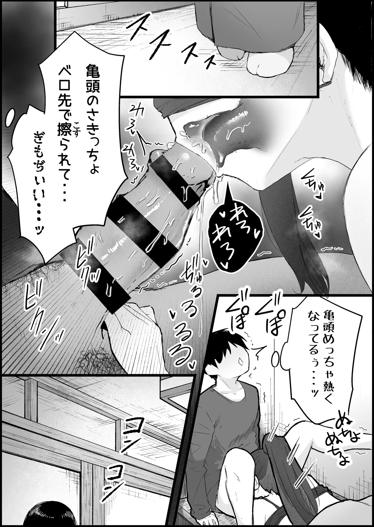 本番禁止のデリヘルで、ダウナー系お姉さんに生ハメ中出ししちゃった話。 Page.43
