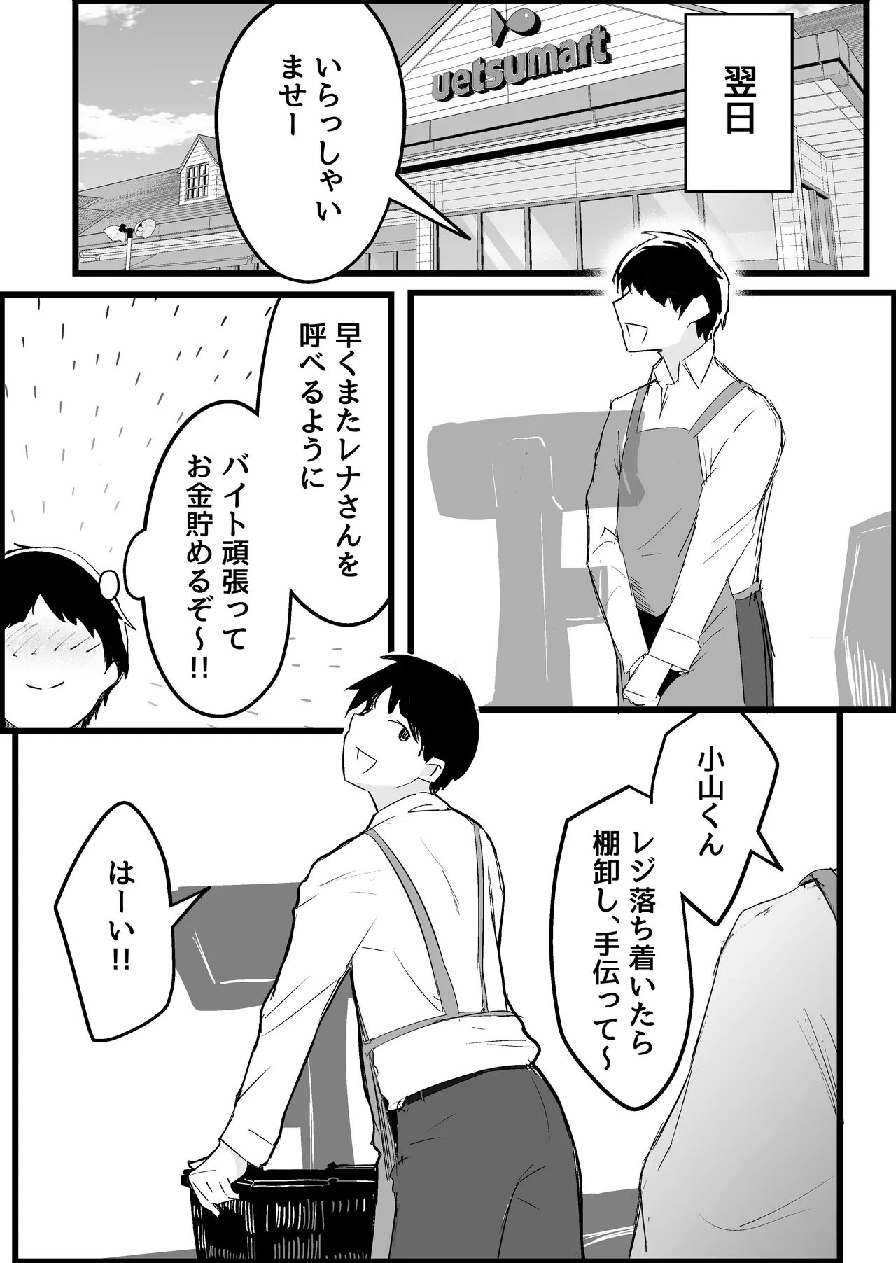 本番禁止のデリヘルで、ダウナー系お姉さんに生ハメ中出ししちゃった話。 Page.53
