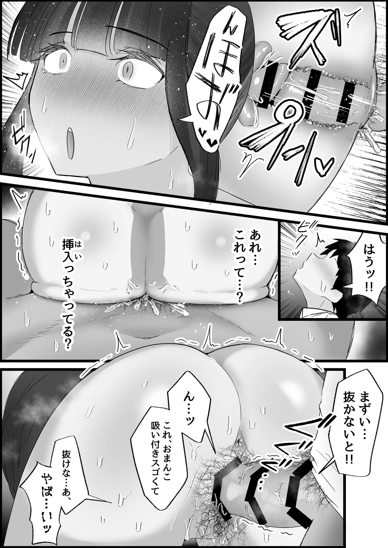 本番禁止のデリヘルで、ダウナー系お姉さんに生ハメ中出ししちゃった話。 Page.66