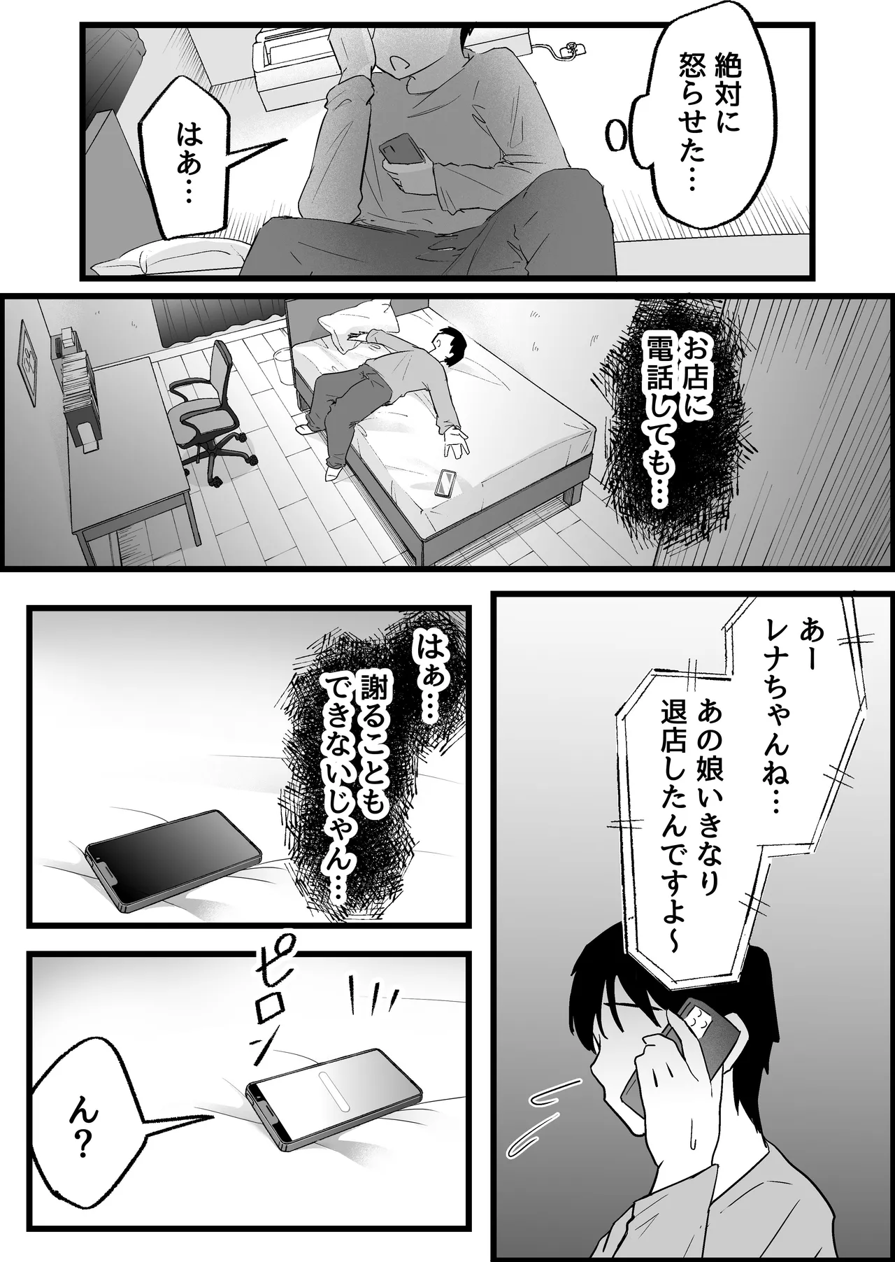 本番禁止のデリヘルで、ダウナー系お姉さんに生ハメ中出ししちゃった話。 Page.70