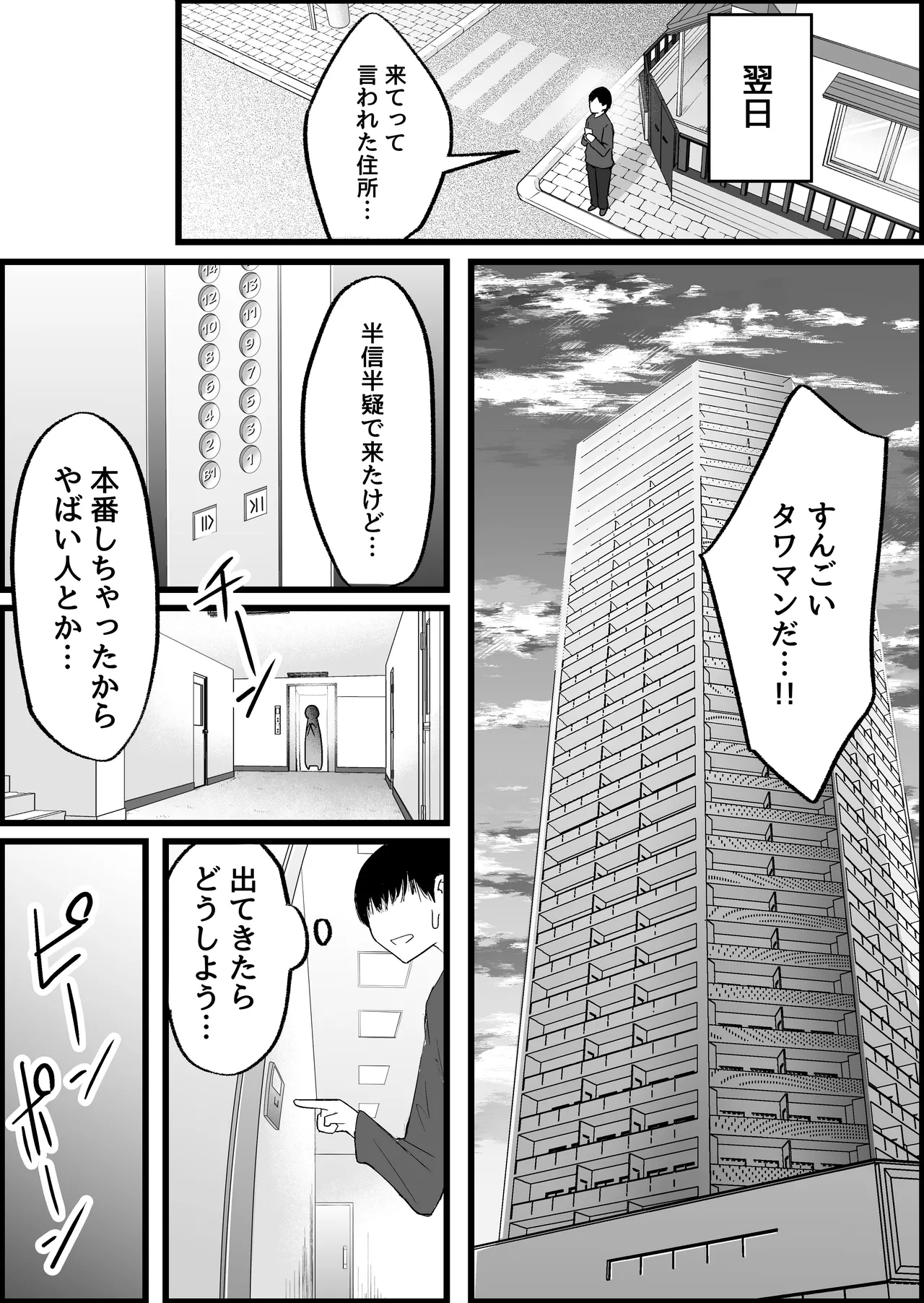 本番禁止のデリヘルで、ダウナー系お姉さんに生ハメ中出ししちゃった話。 Page.72