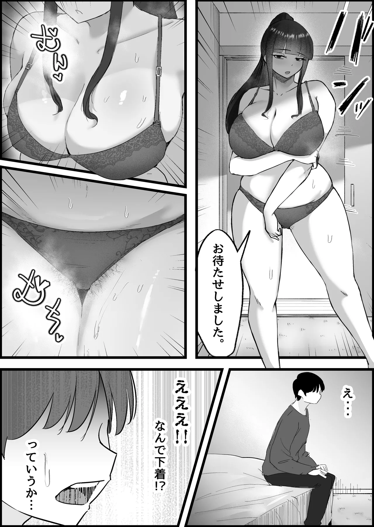 本番禁止のデリヘルで、ダウナー系お姉さんに生ハメ中出ししちゃった話。 Page.75