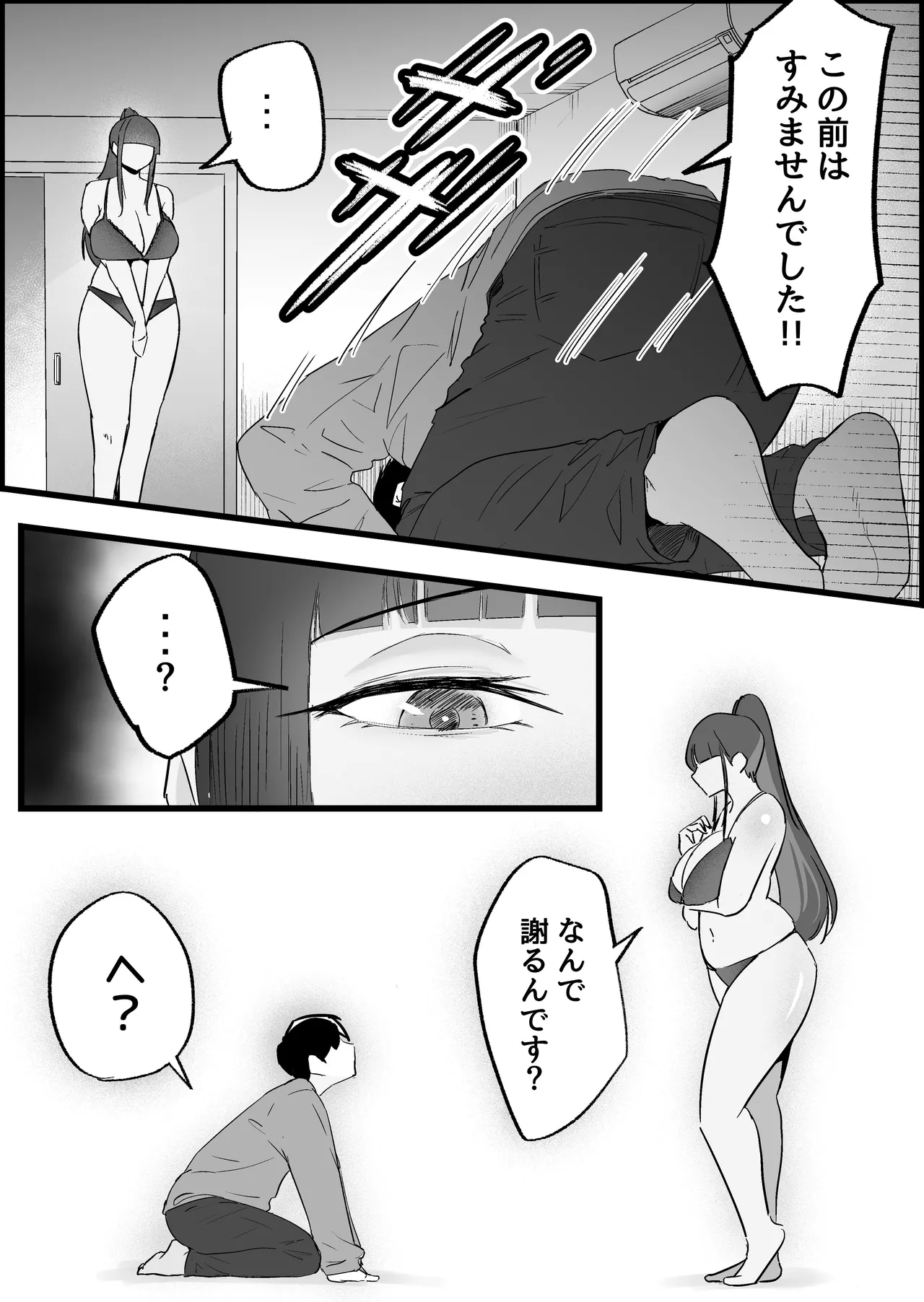 本番禁止のデリヘルで、ダウナー系お姉さんに生ハメ中出ししちゃった話。 Page.77