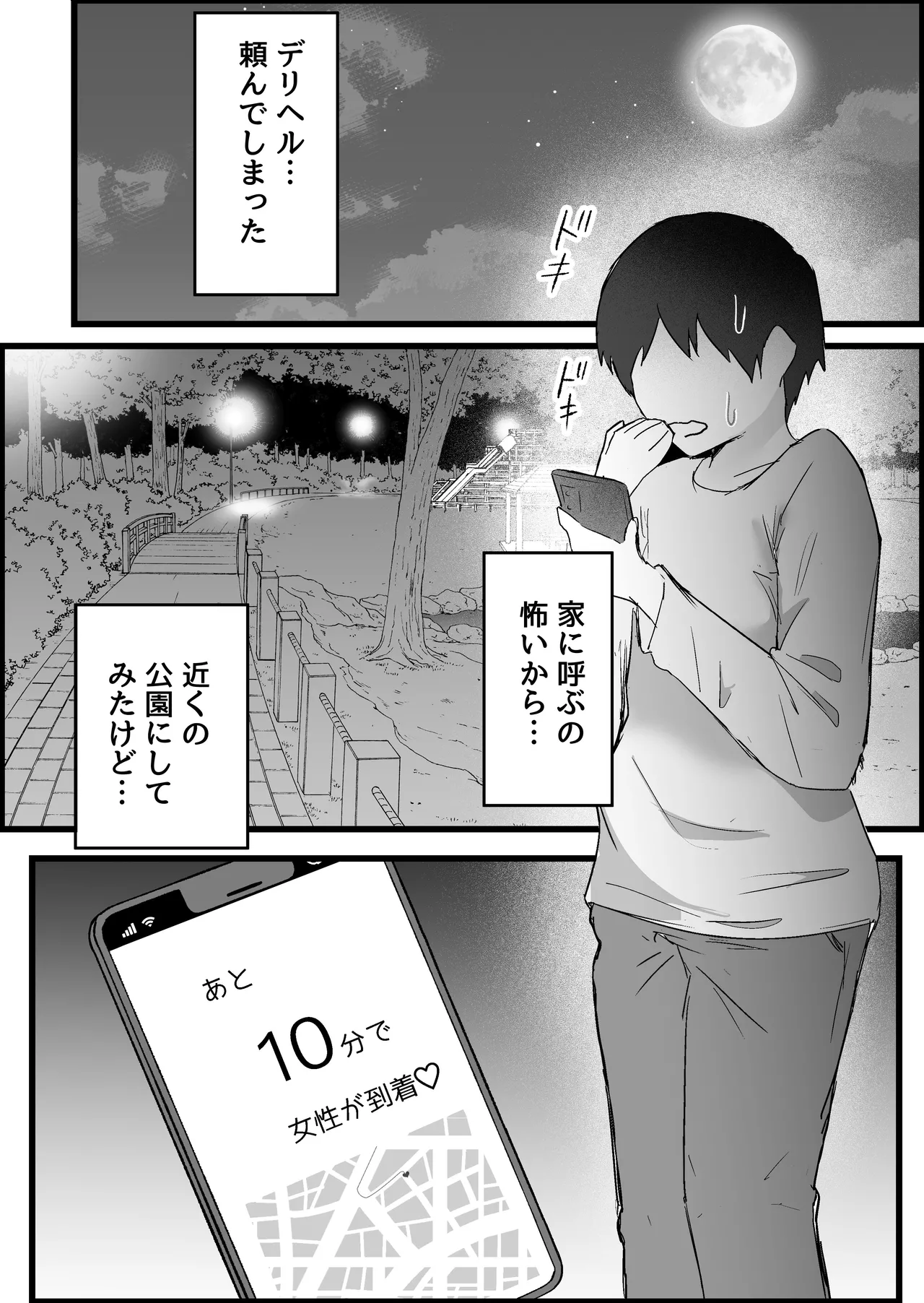 本番禁止のデリヘルで、ダウナー系お姉さんに生ハメ中出ししちゃった話。 Page.8