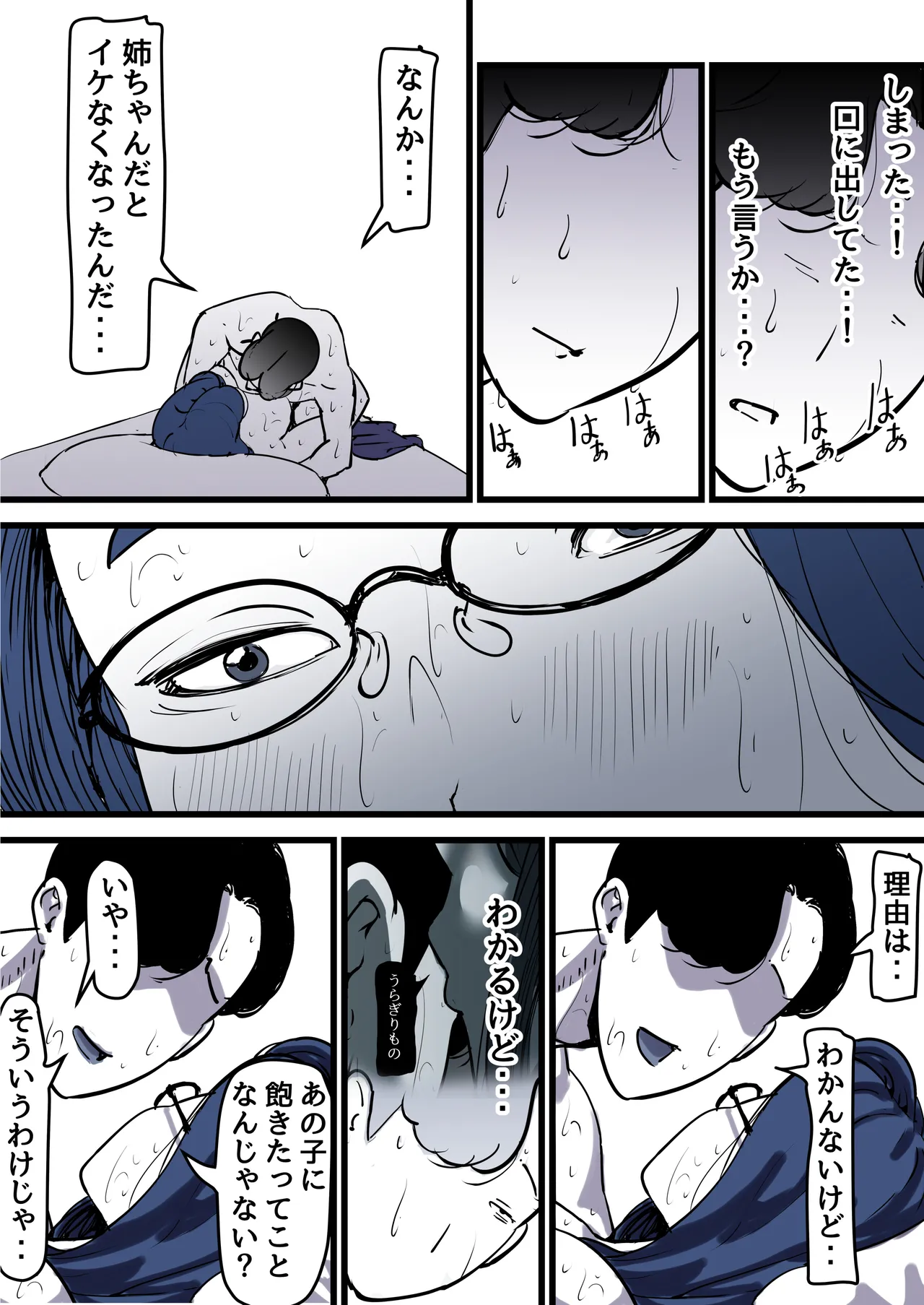 母と堕ちていく part12 Page.23