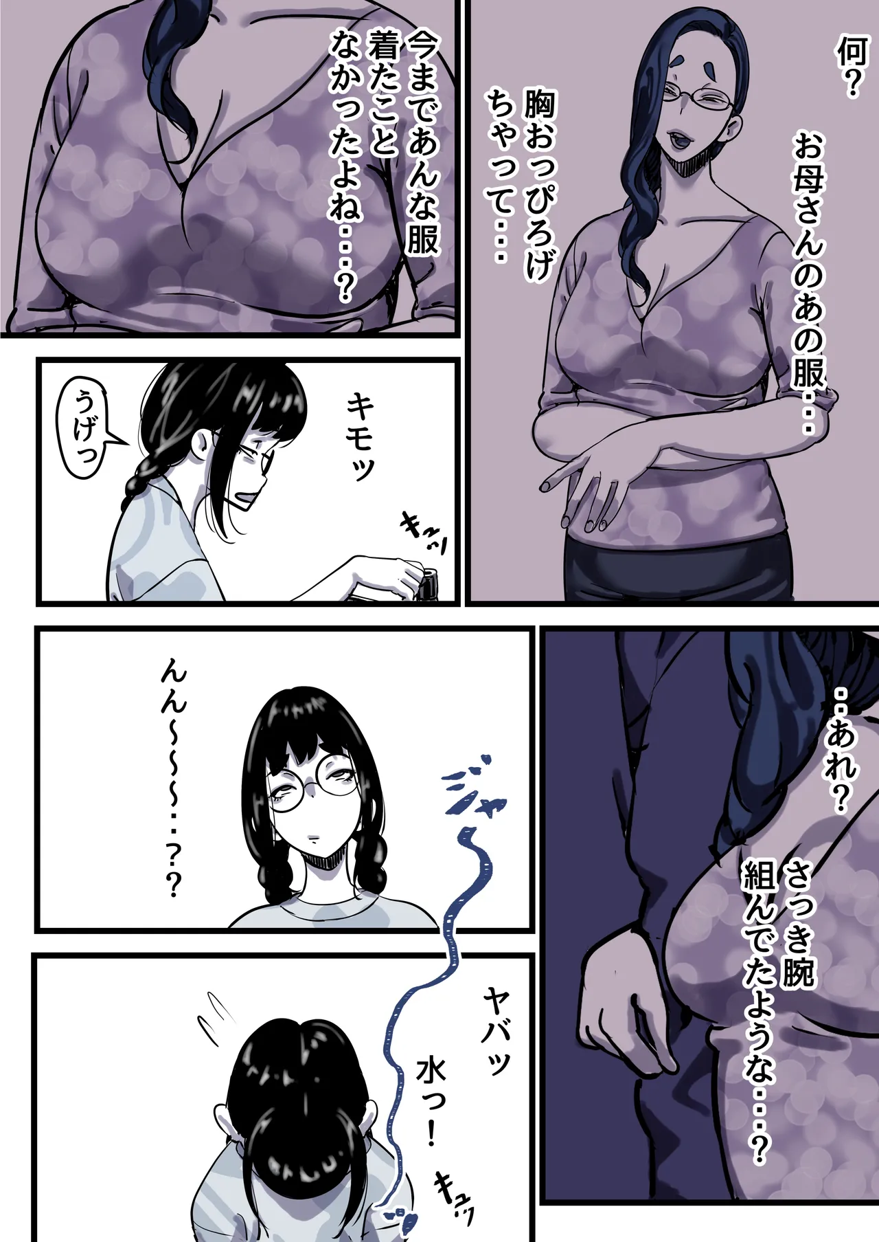 母と堕ちていく part12 Page.32