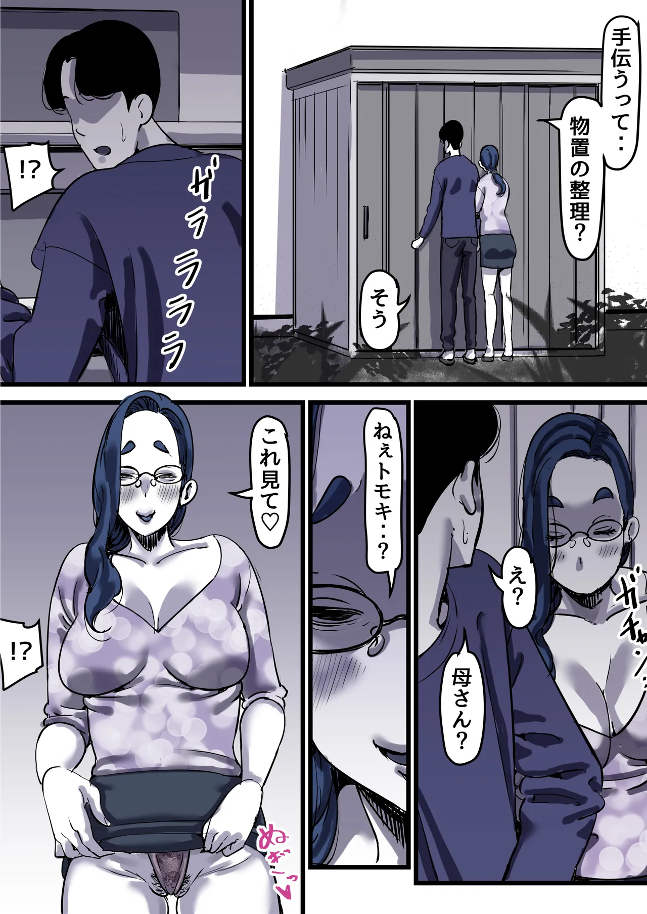 母と堕ちていく part12 Page.34