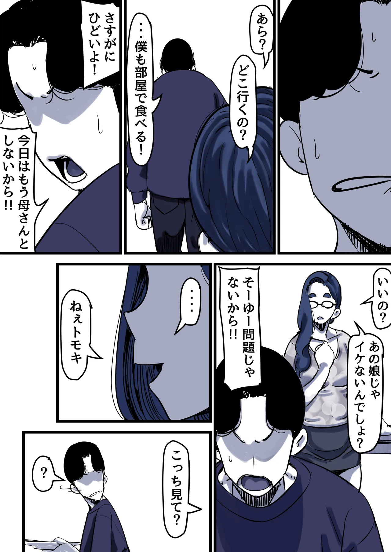 母と堕ちていく part12 Page.59