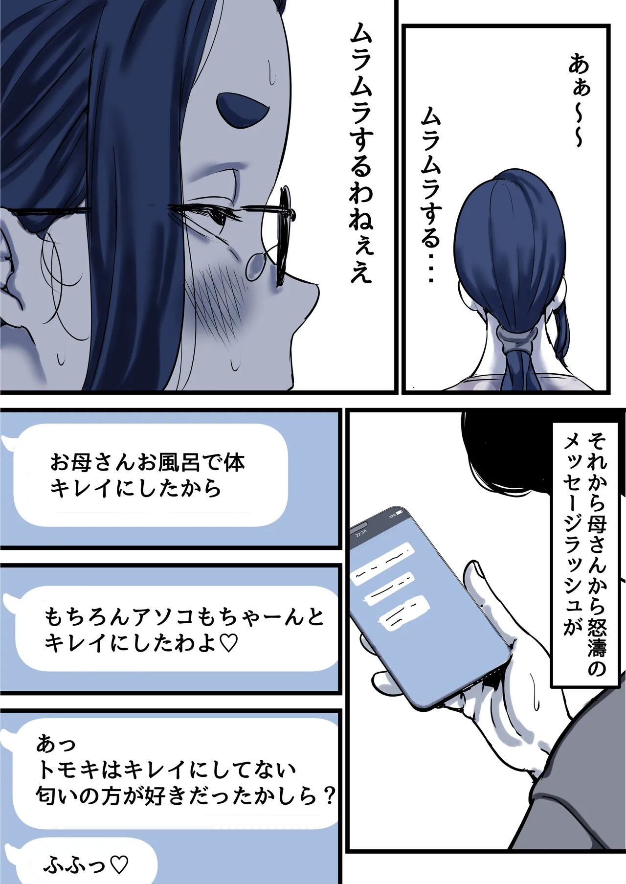 母と堕ちていく part12 Page.69