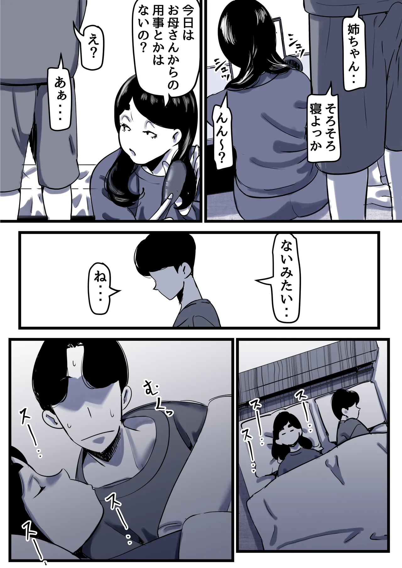 母と堕ちていく part12 Page.73