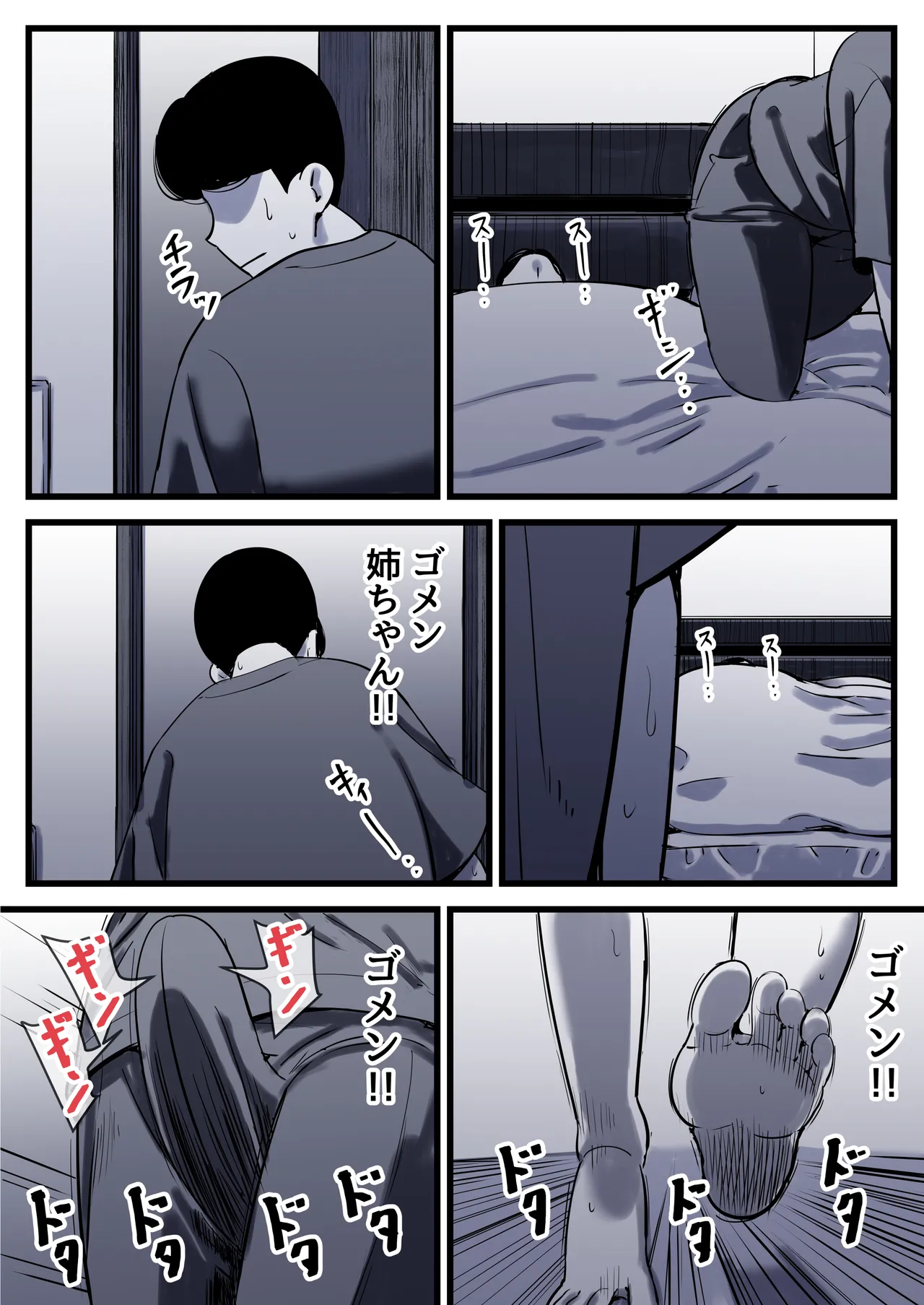 母と堕ちていく part12 Page.74