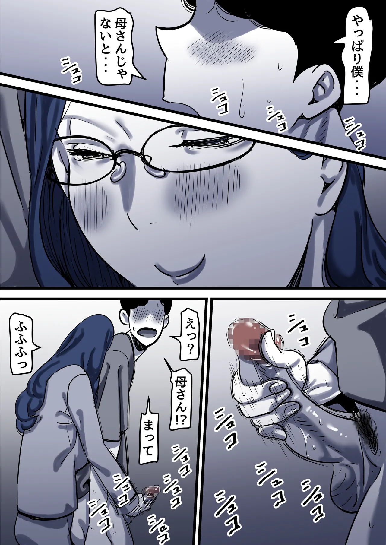 母と堕ちていく part12 Page.77