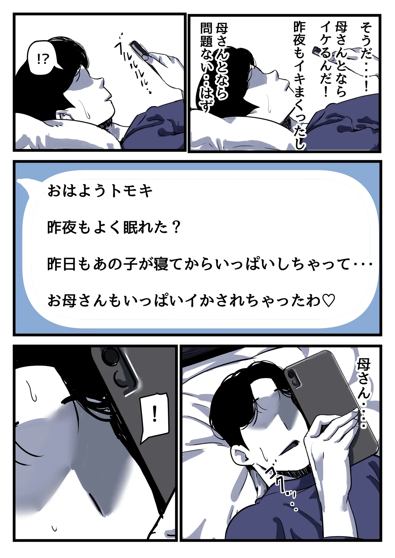 母と堕ちていく part12 Page.8