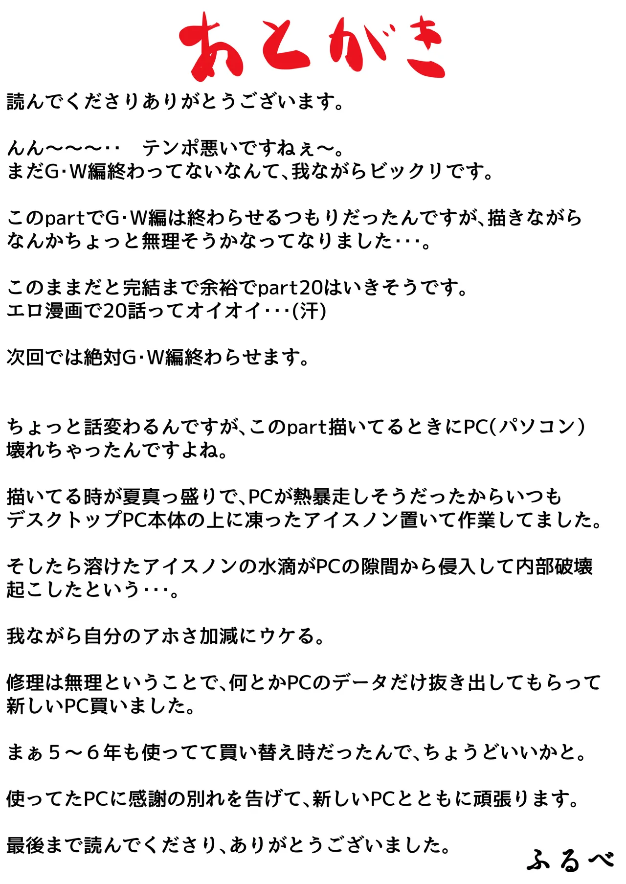 母と堕ちていく part12 Page.98