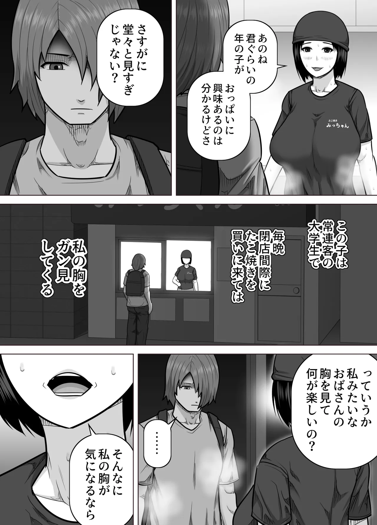 たこ焼き屋のおばさん（40歳）が常連客の男子学生におっぱい（垂れ気味）を見せた結果 Page.4
