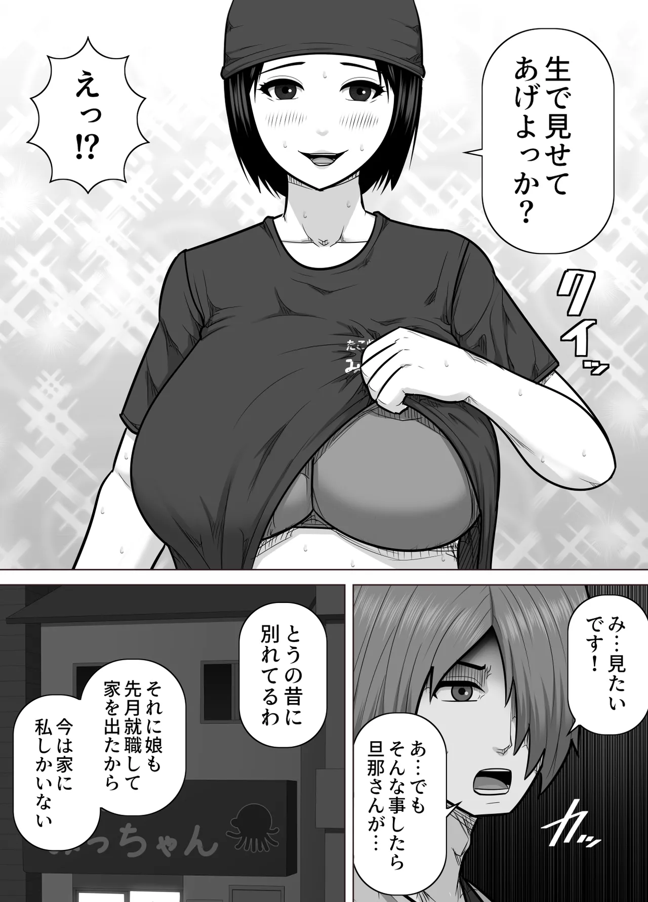 たこ焼き屋のおばさん（40歳）が常連客の男子学生におっぱい（垂れ気味）を見せた結果 Page.5