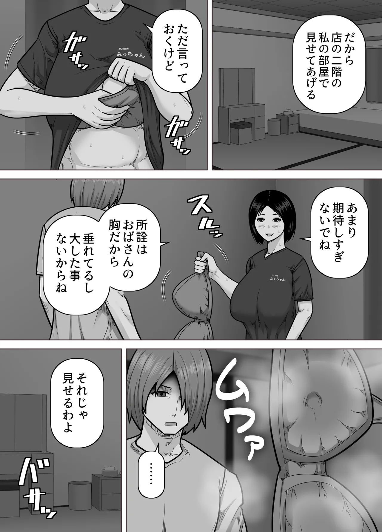 たこ焼き屋のおばさん（40歳）が常連客の男子学生におっぱい（垂れ気味）を見せた結果 Page.6