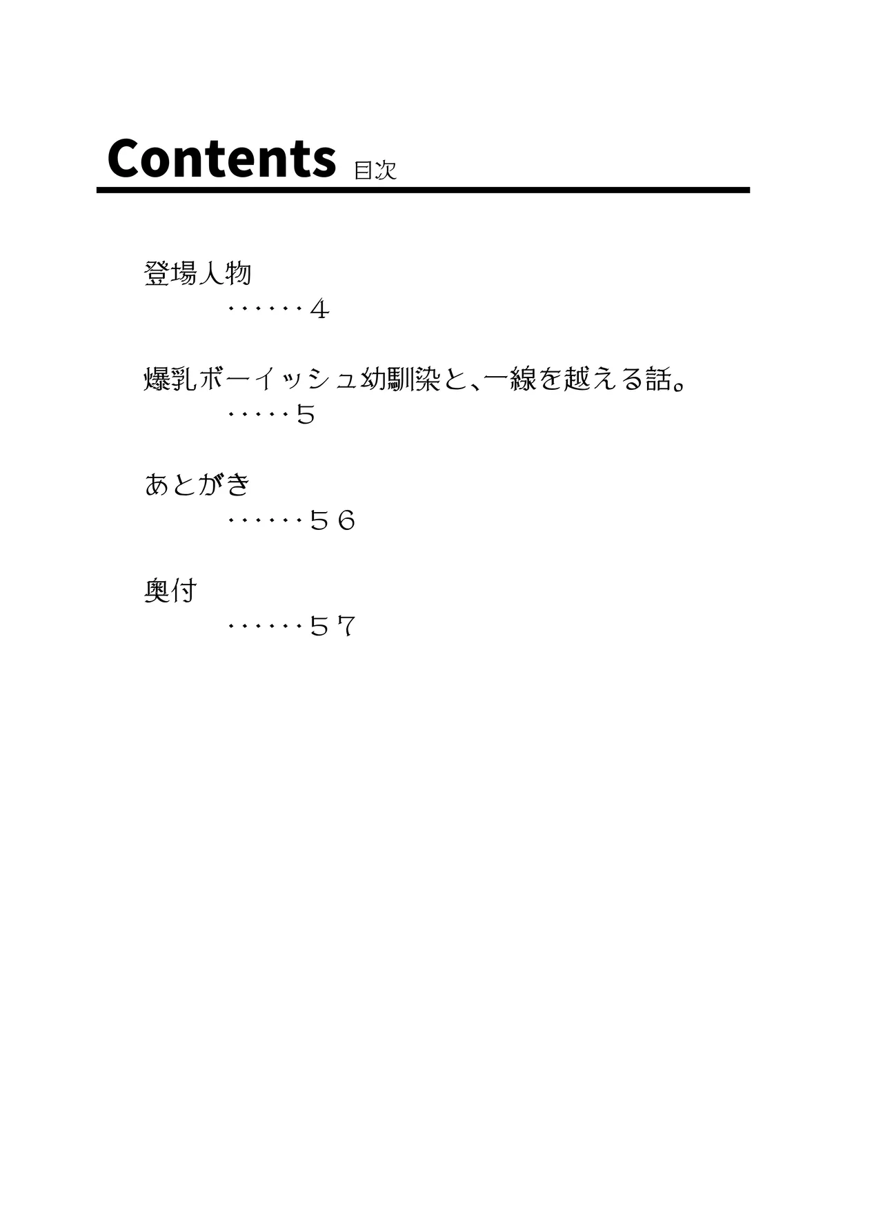 爆乳ボーイッシュ幼馴染と、一線を越える話。 Page.3