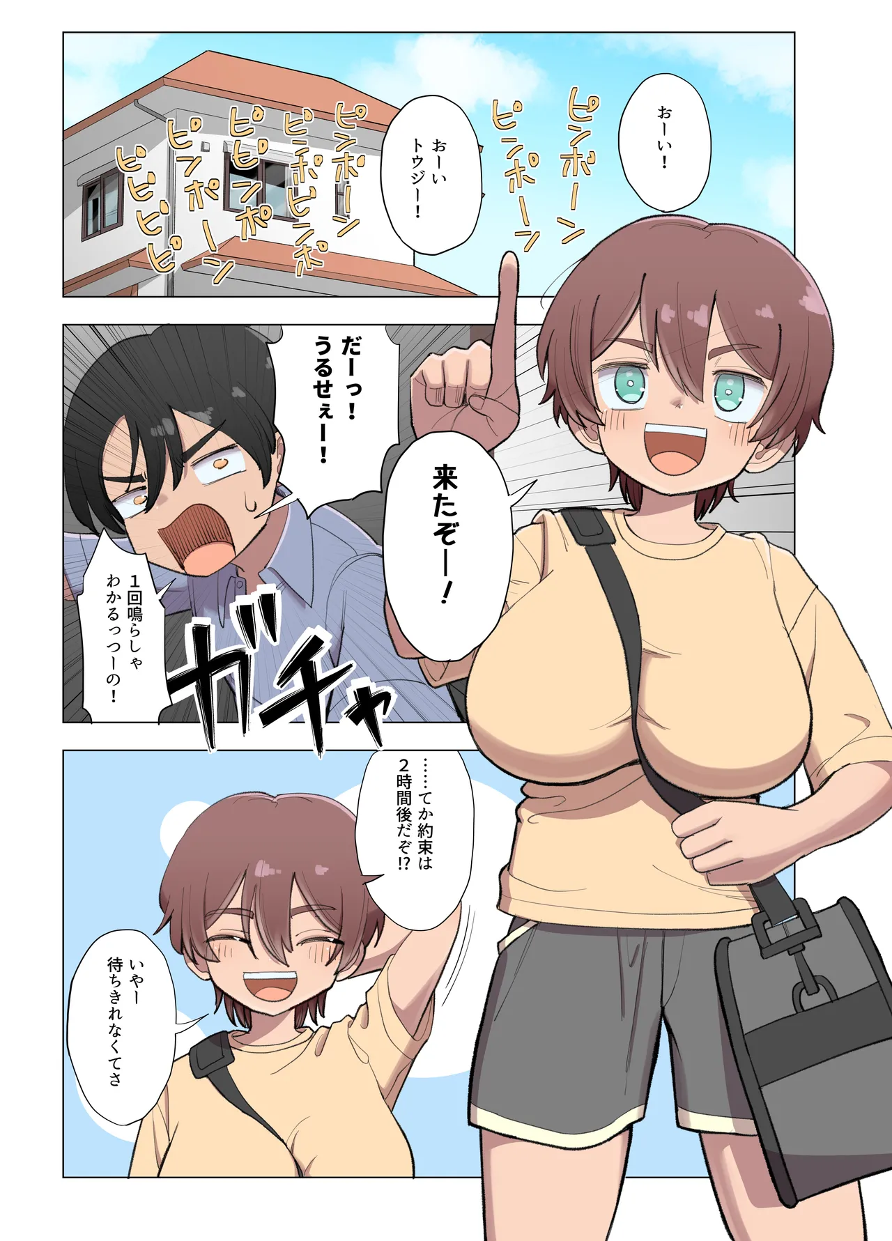 爆乳ボーイッシュ幼馴染と、一線を越える話。 Page.5
