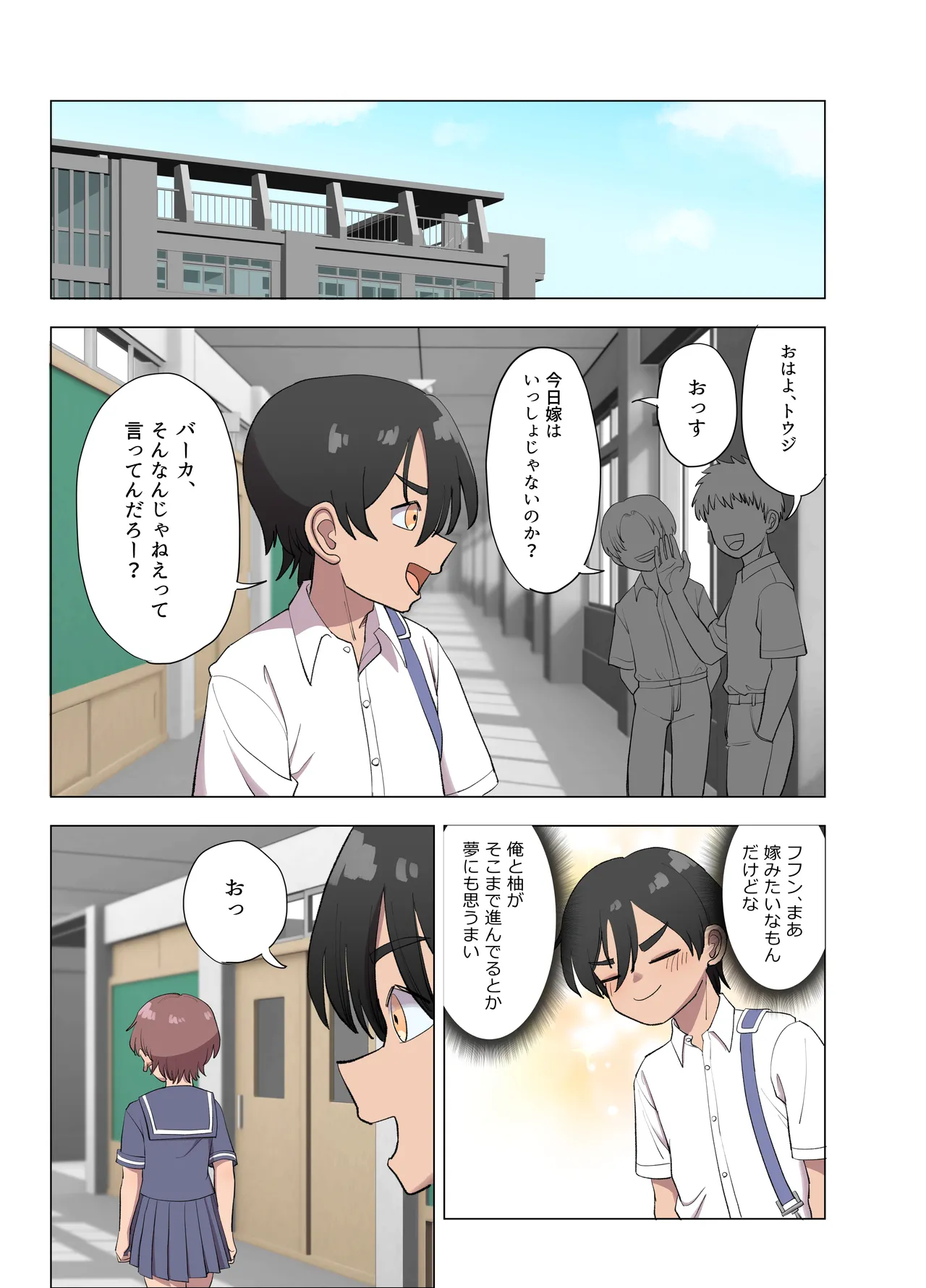 爆乳ボーイッシュ幼馴染と、一線を越える話。 Page.53