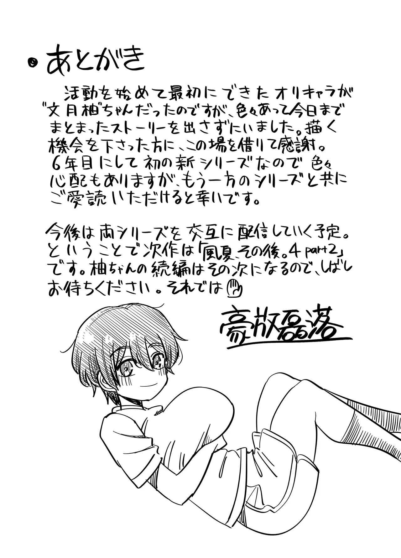 爆乳ボーイッシュ幼馴染と、一線を越える話。 Page.56