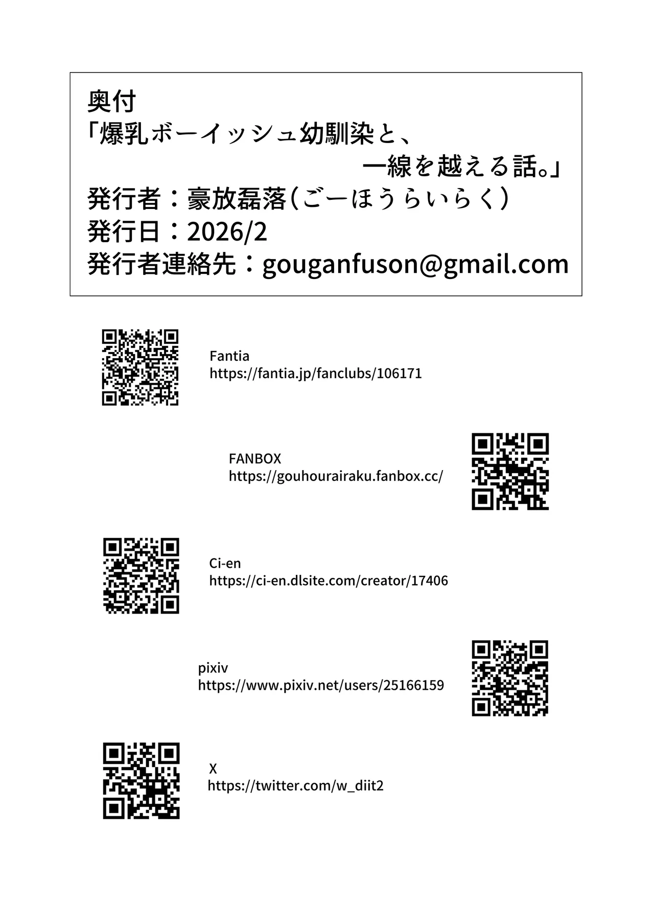 爆乳ボーイッシュ幼馴染と、一線を越える話。 Page.57