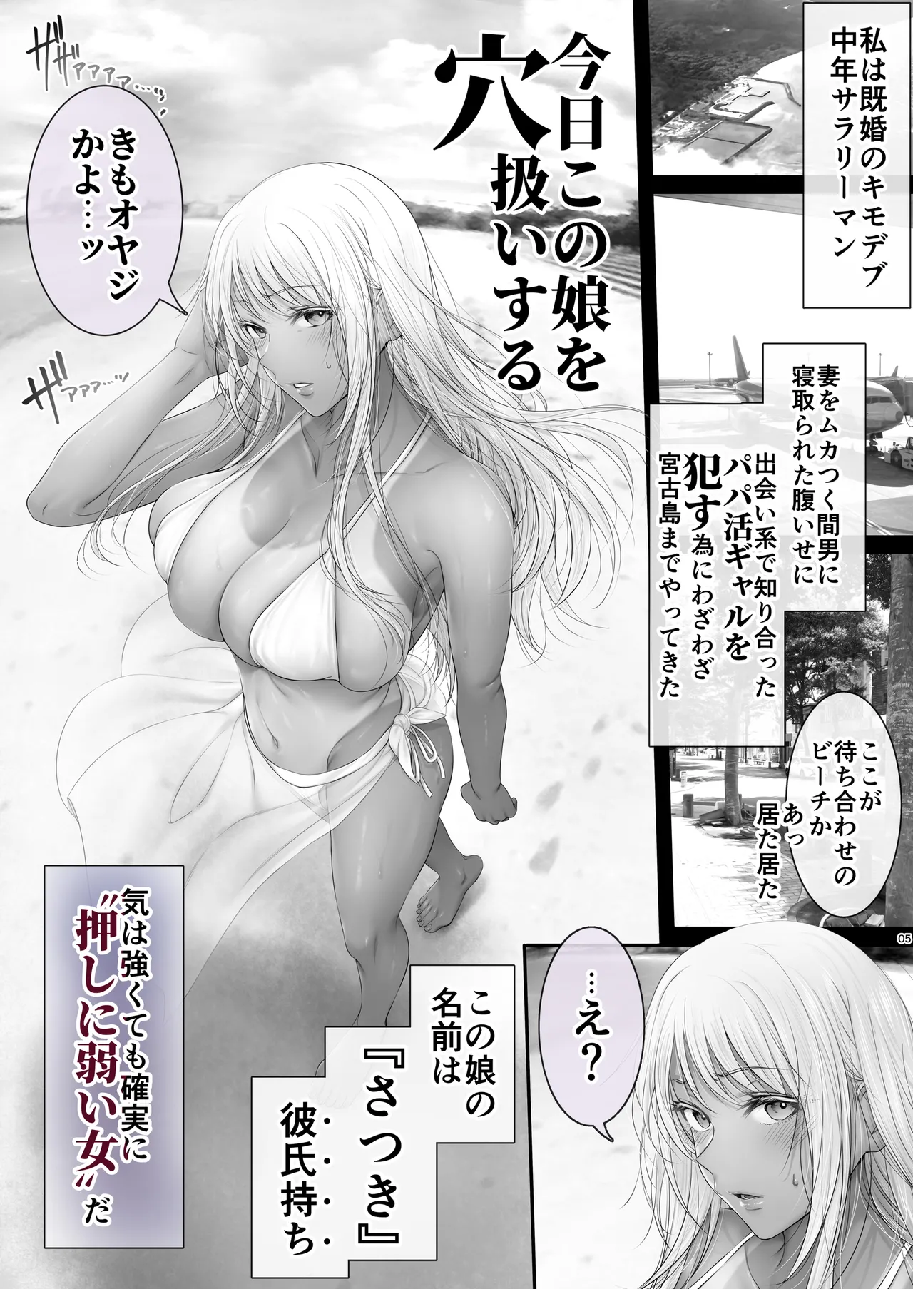 パパ活 穴 Page.4