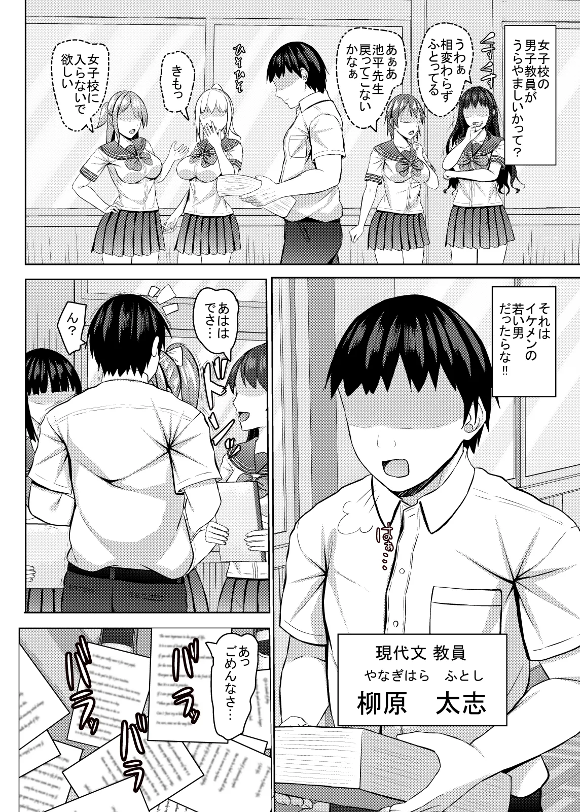 生意気なjk校の生徒に催眠を!4 Page.3