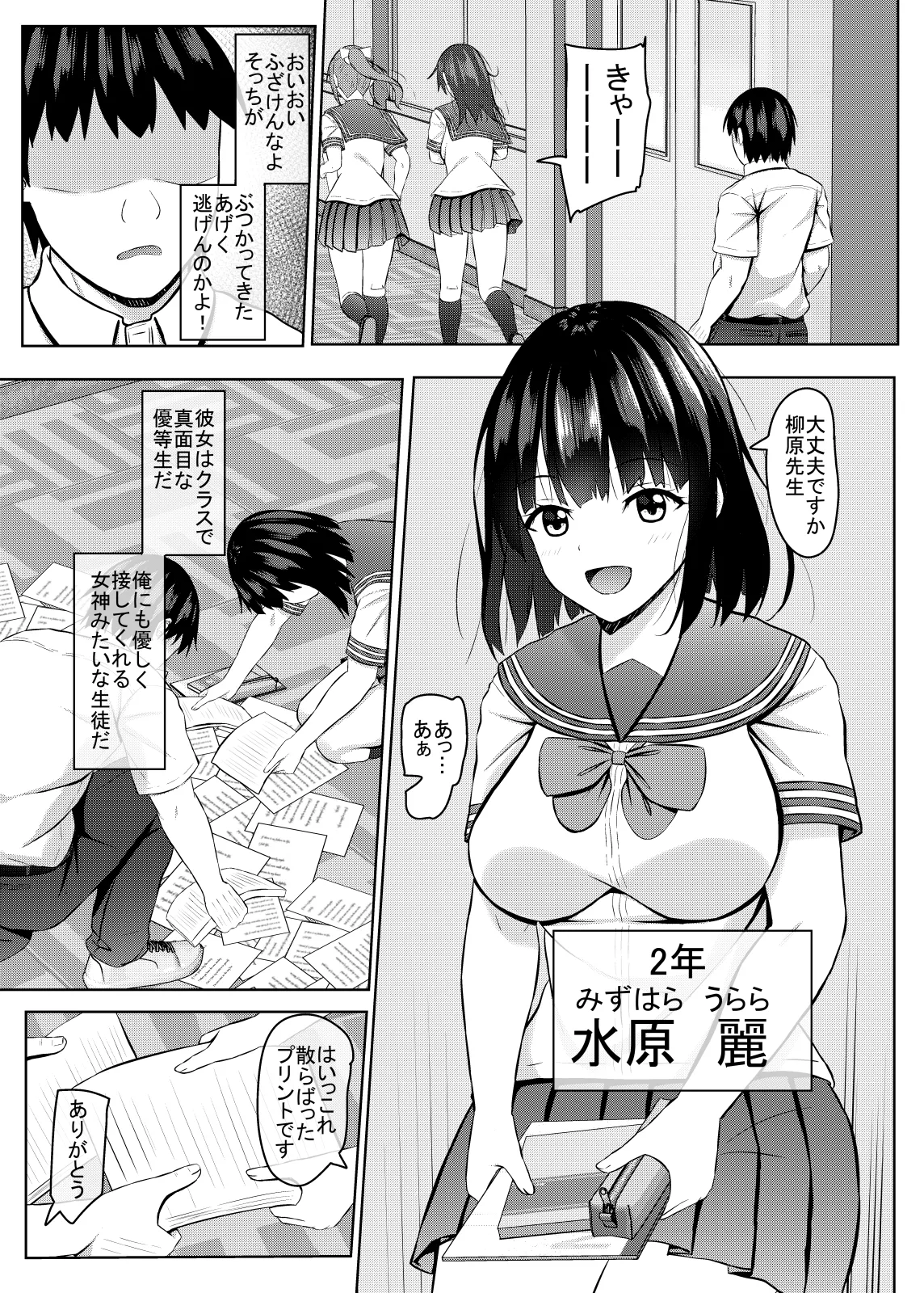 生意気なjk校の生徒に催眠を!4 Page.4