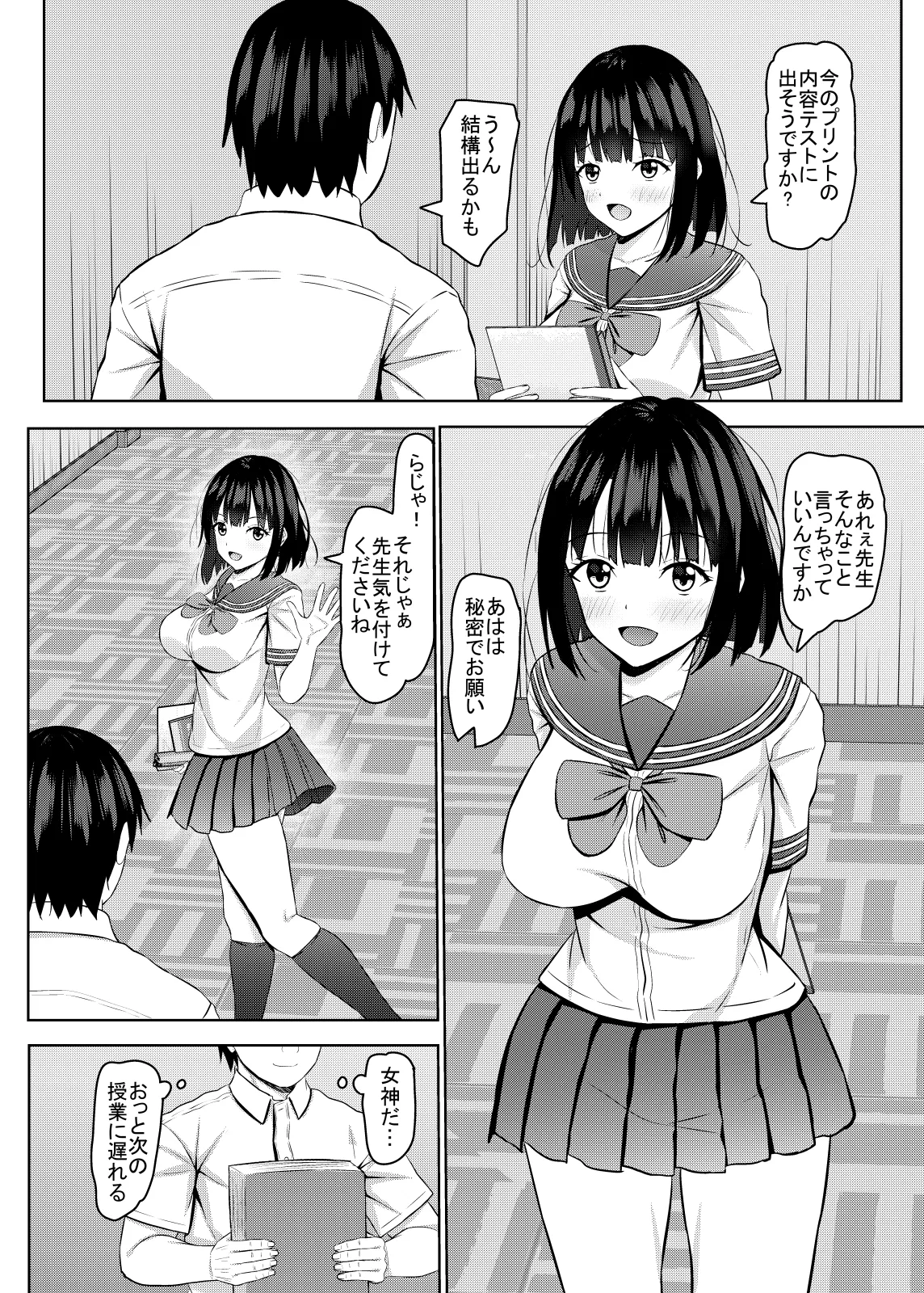 生意気なjk校の生徒に催眠を!4 Page.5