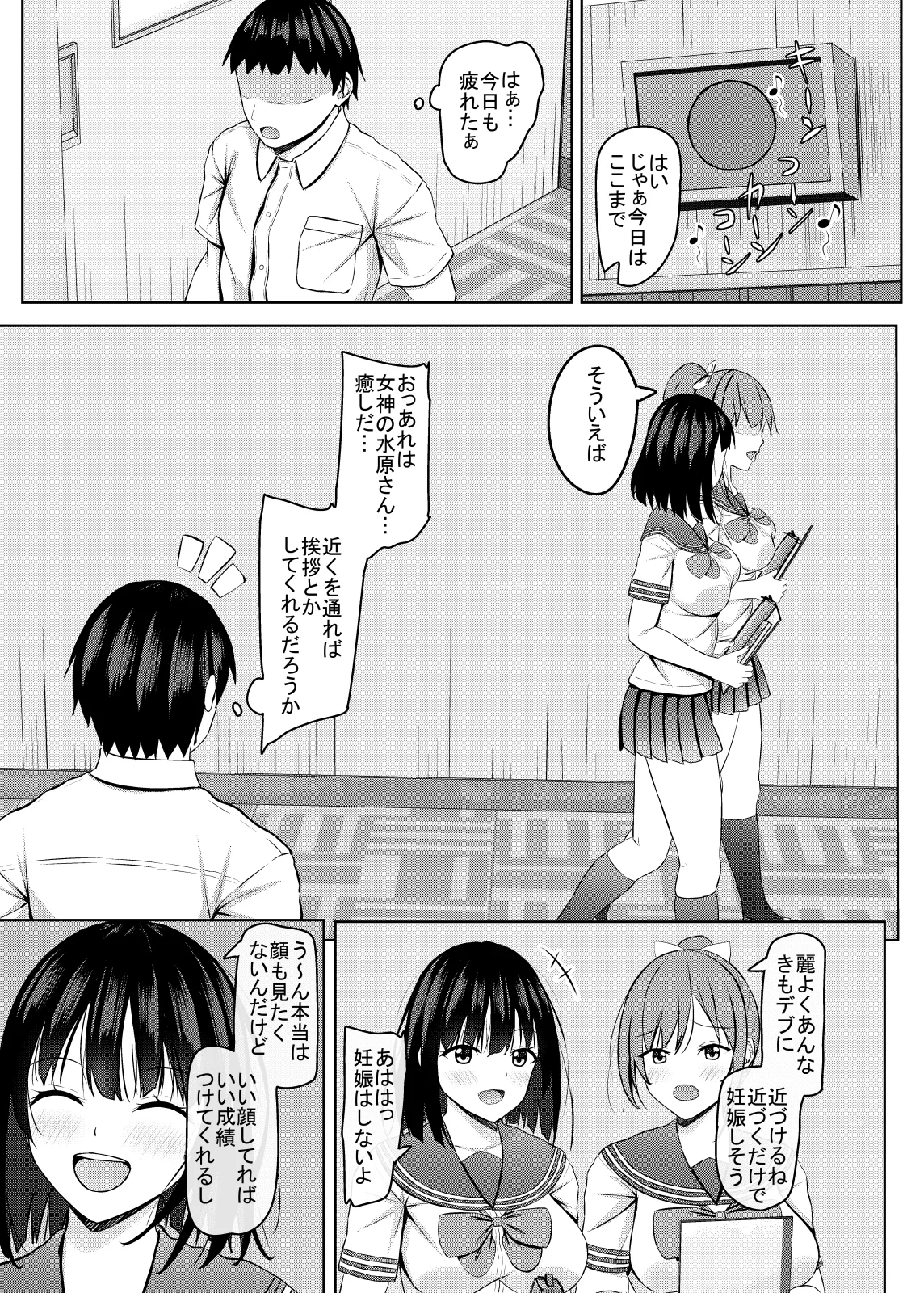 生意気なjk校の生徒に催眠を!4 Page.6