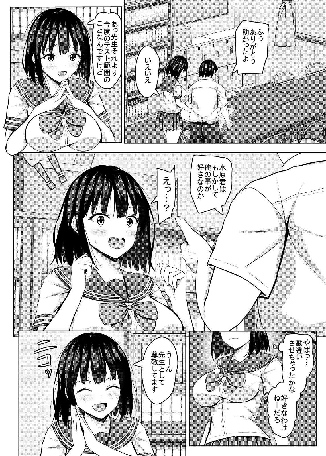 生意気なjk校の生徒に催眠を!4 Page.9