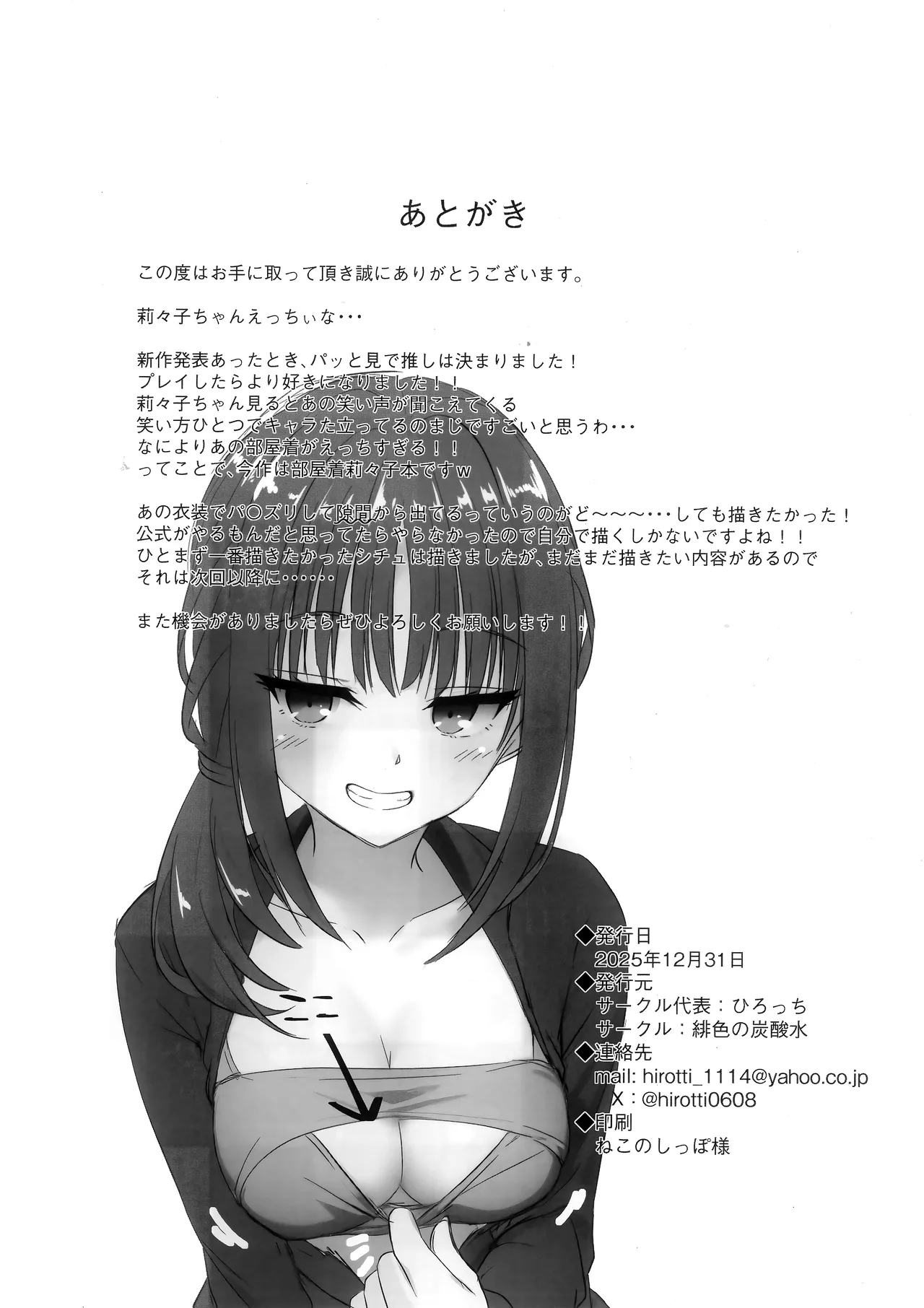 莉々子ちゃんと朝活H Page.17